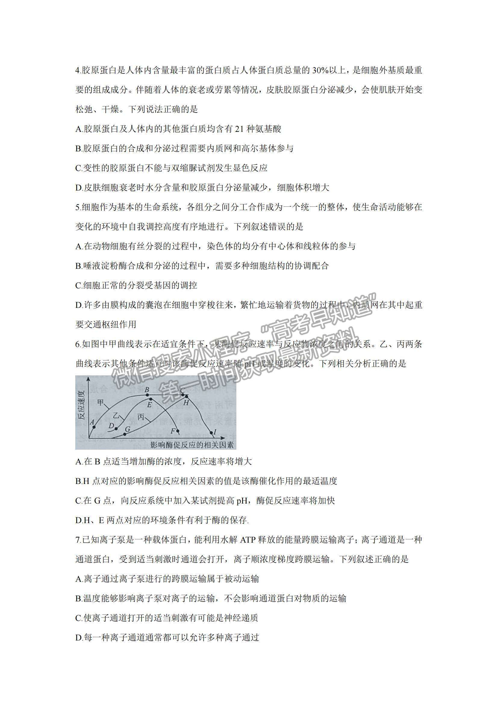 2022遼寧省聯(lián)盟高三10月聯(lián)合考試生物試題及參考答案