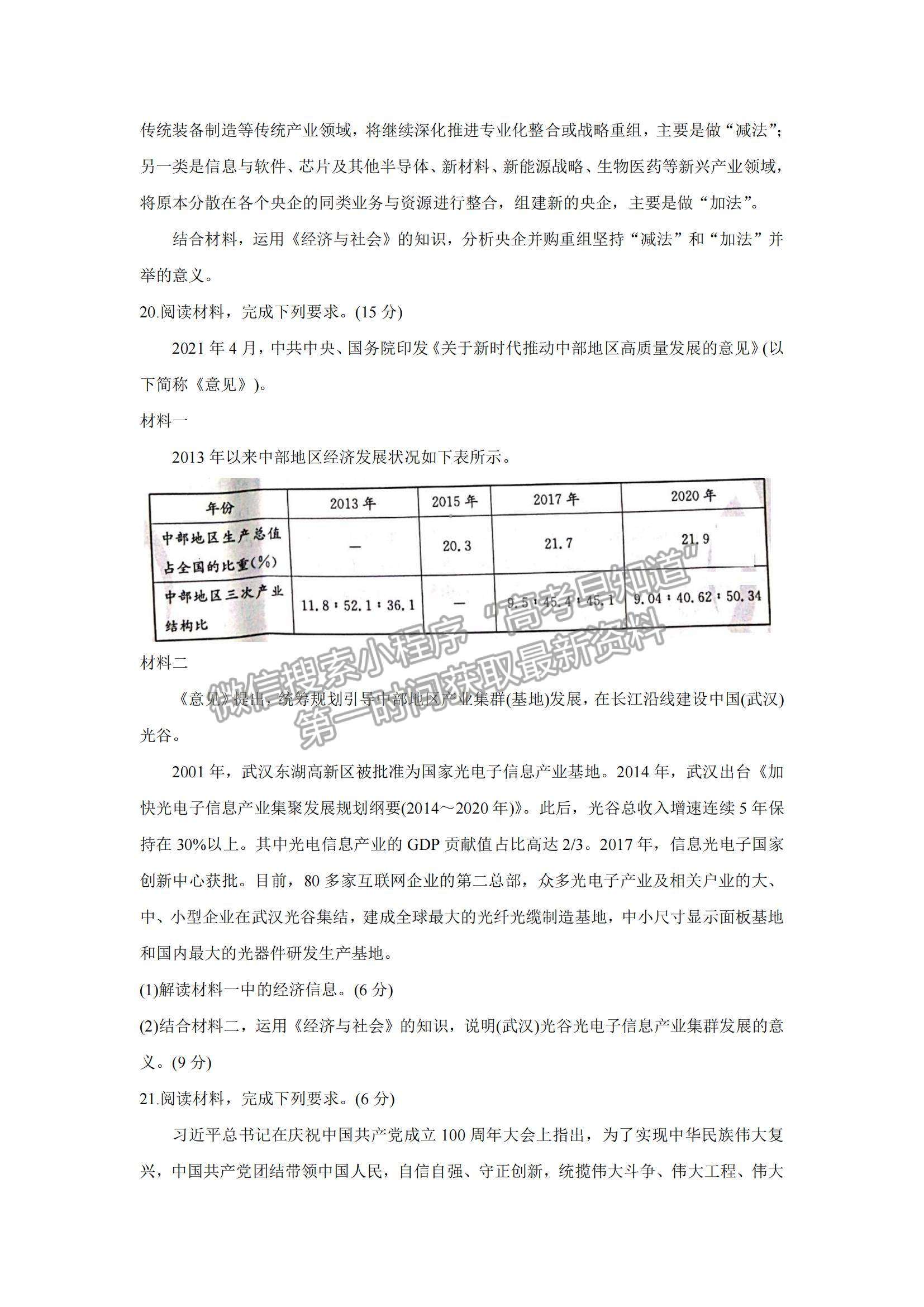 2022遼寧省葫蘆島市協(xié)作校高三10月第一次考試政治試題及參考答案