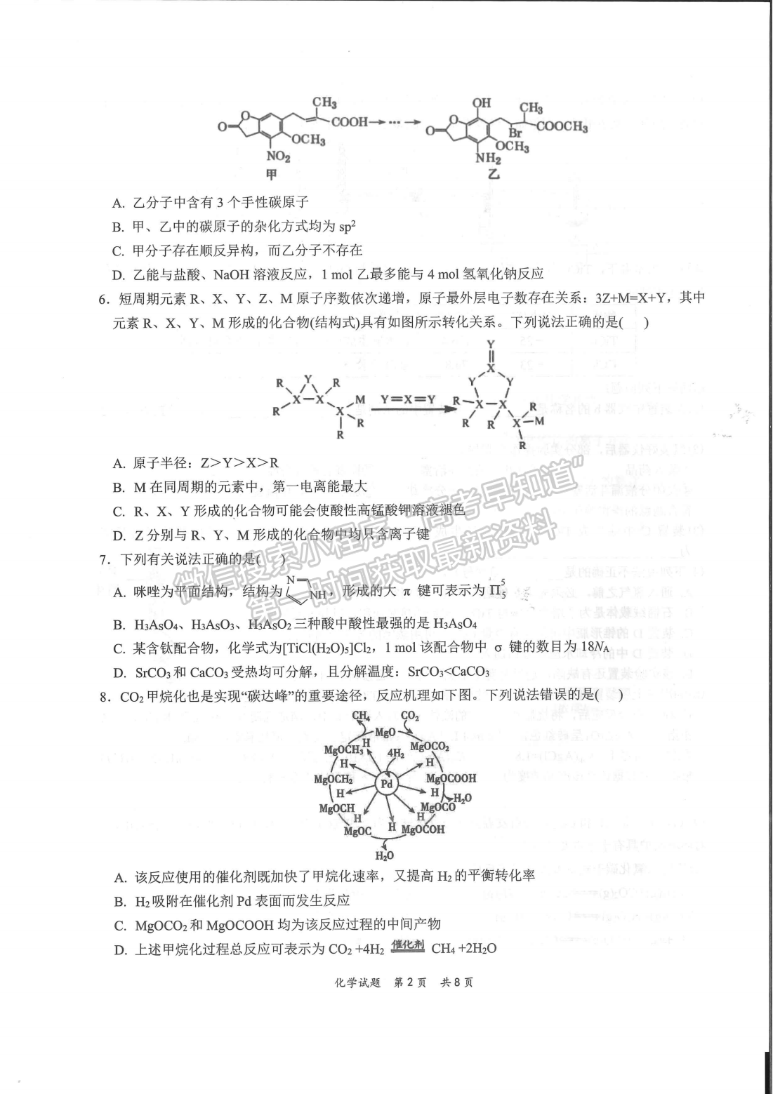 2022屆T8聯(lián)考高三第一次聯(lián)考化學(xué)（湖北卷）試題及參考答案