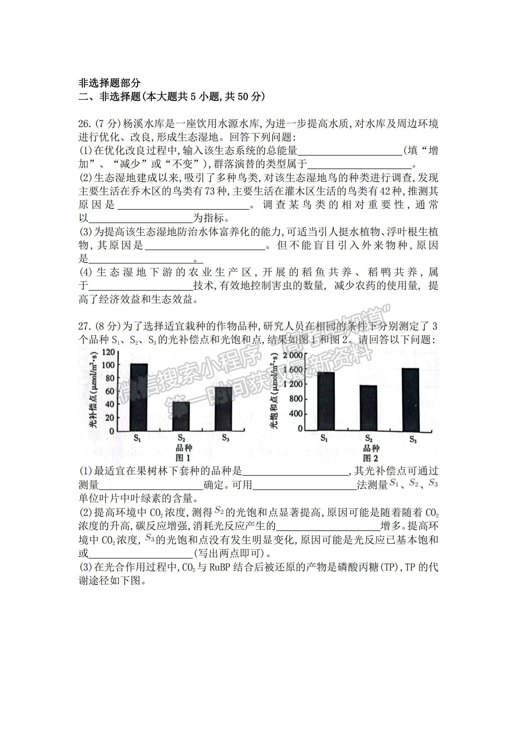 2022浙江金華十校高三11月模擬考試生物試題及參考答案