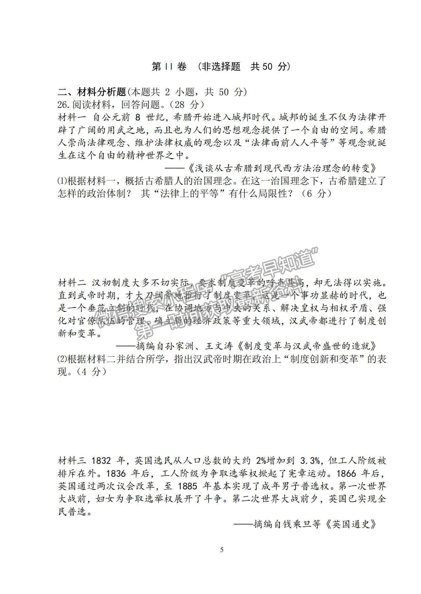 2022天津市兩校聯(lián)考高二第二次質(zhì)檢歷史試題及參考答案