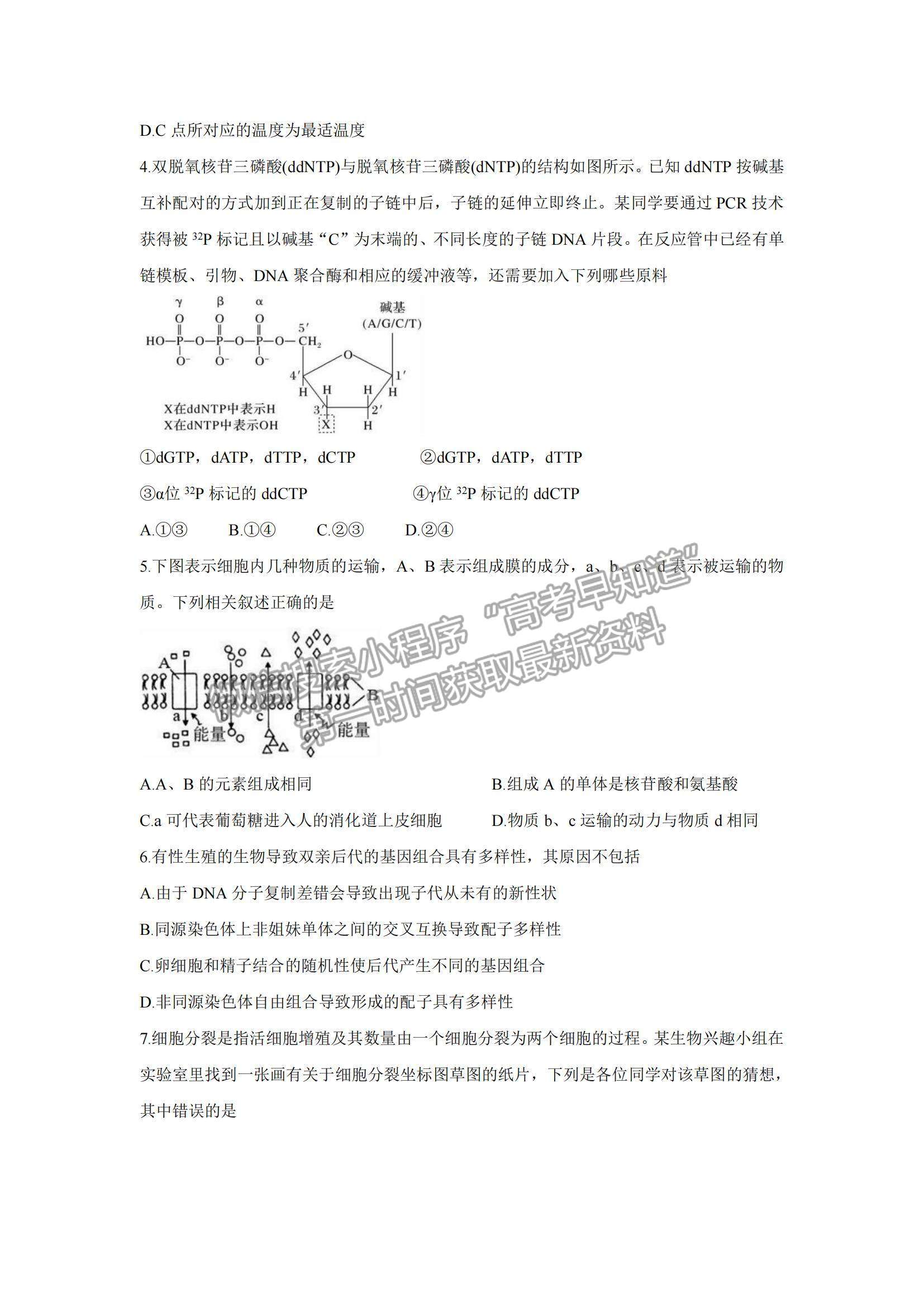 2022廣東省普通高中高三10月階段性質(zhì)量檢測(cè)生物試題及參考答案