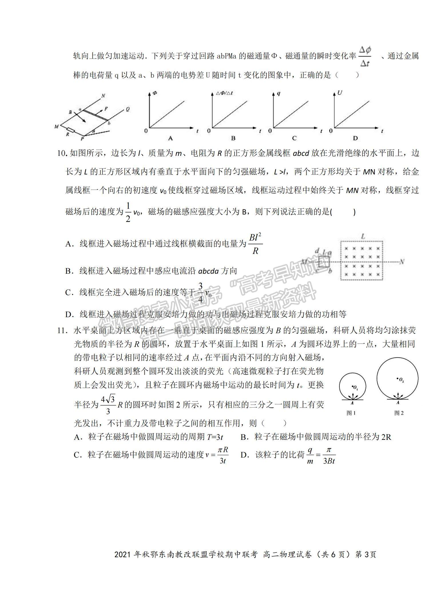 2022湖北省鄂東南省級(jí)示范高中教育教學(xué)改革聯(lián)盟學(xué)校高二上學(xué)期期中聯(lián)考物理試題及參考答案