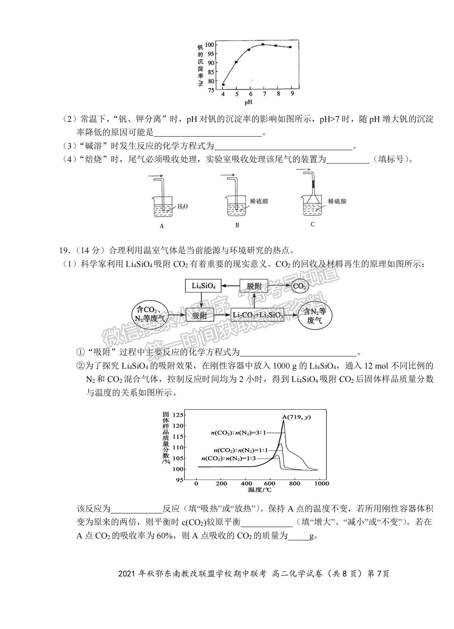 2022湖北省鄂東南省級示范高中教育教學(xué)改革聯(lián)盟學(xué)校高二上學(xué)期期中聯(lián)考化學(xué)試題及參考答案