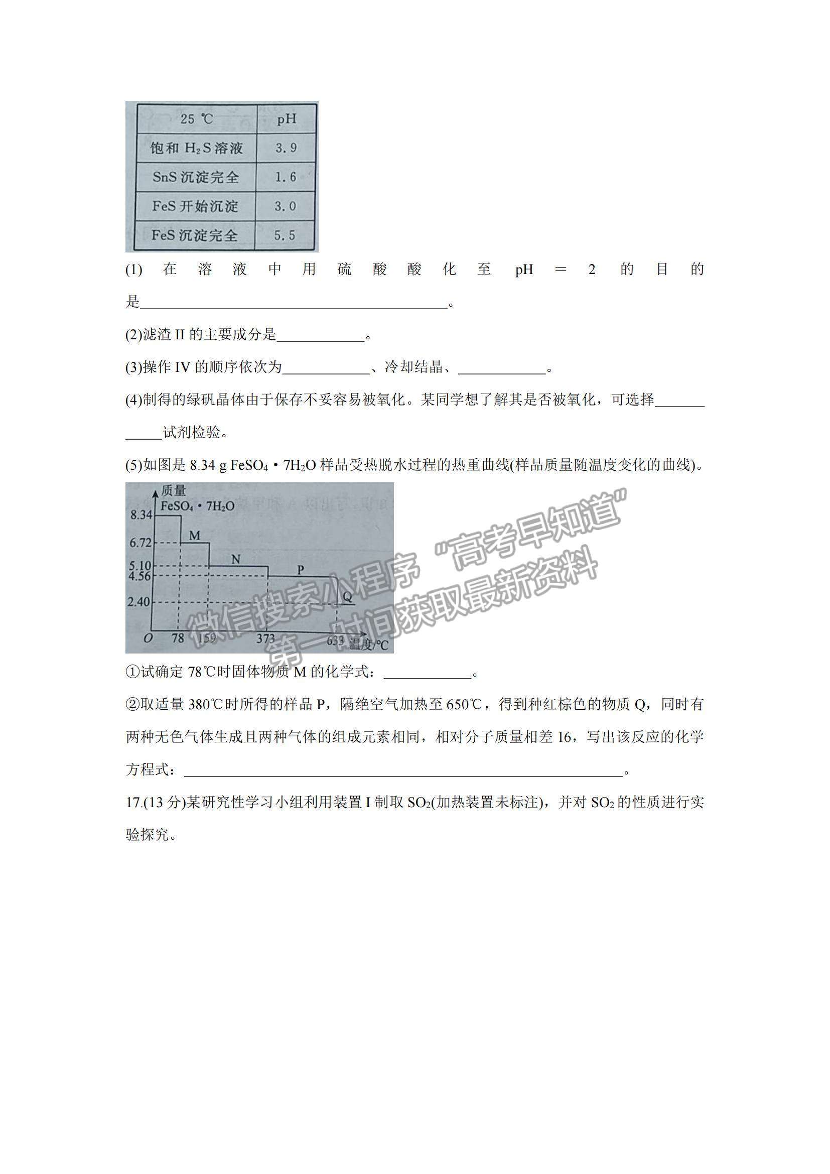 2022遼寧省聯(lián)盟高三10月聯(lián)合考試化學(xué)試題及參考答案