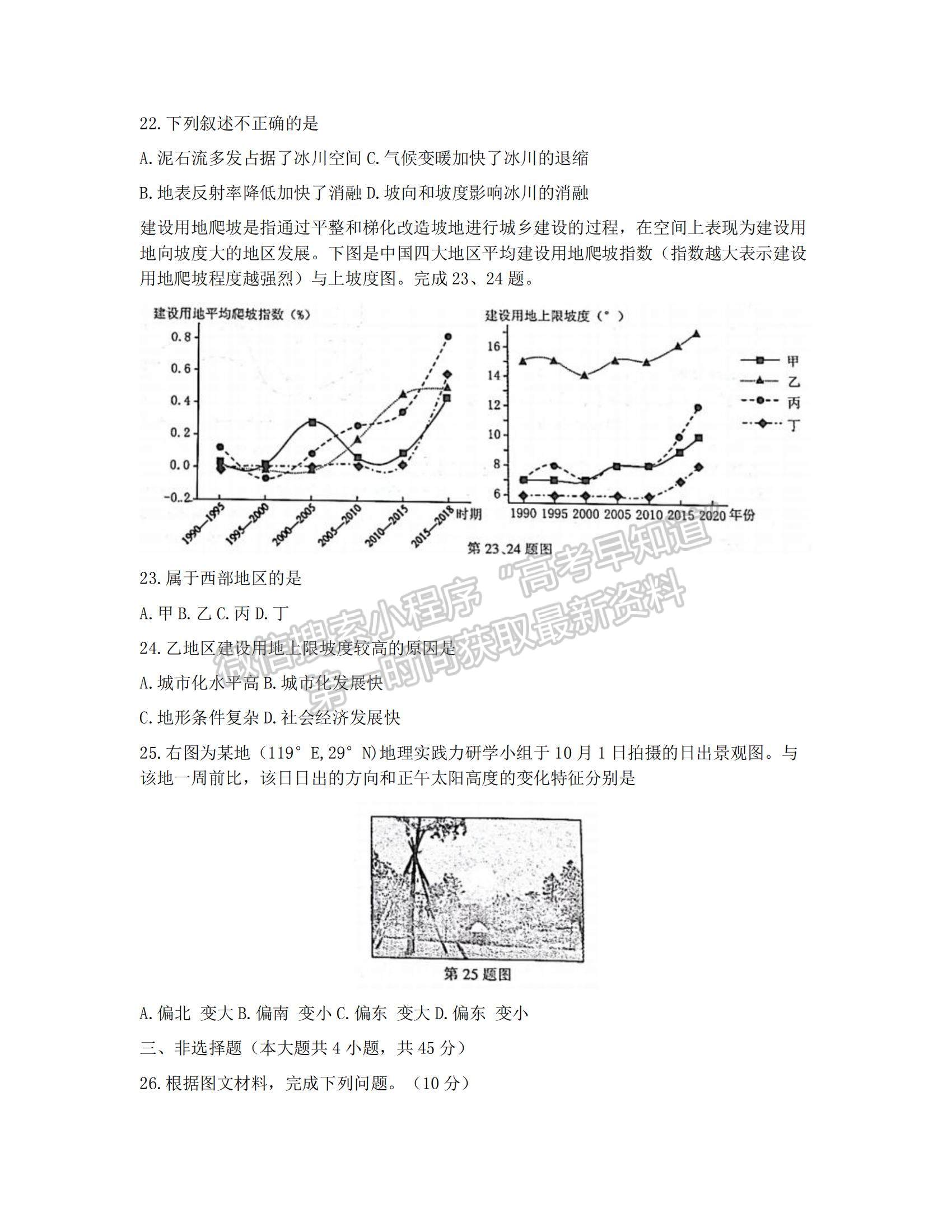 2022浙江金華十校高三11月模擬考試地理試題及參考答案