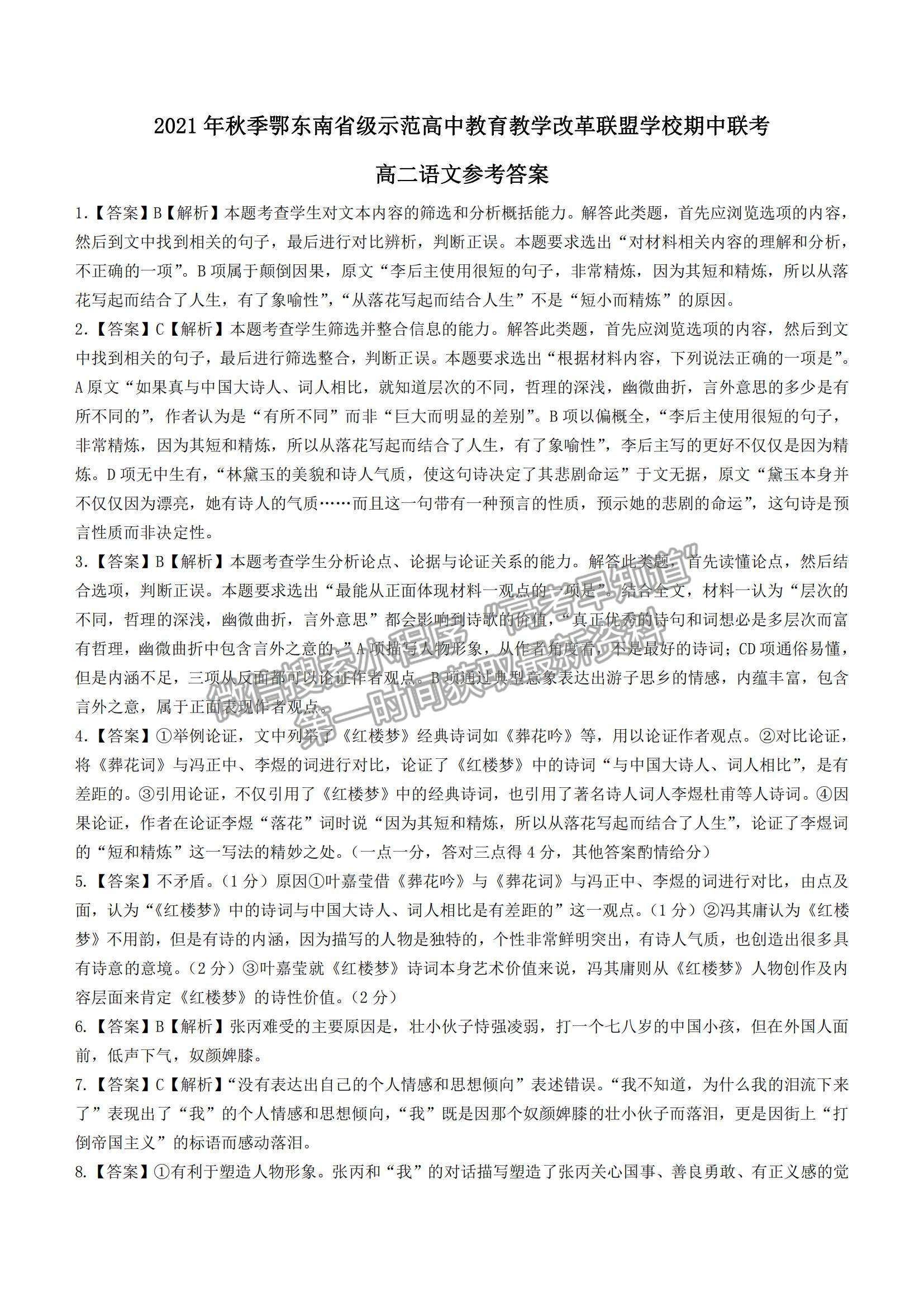 2022湖北省鄂東南省級示范高中教育教學(xué)改革聯(lián)盟學(xué)校高二上學(xué)期期中聯(lián)考語文試題及參考答案