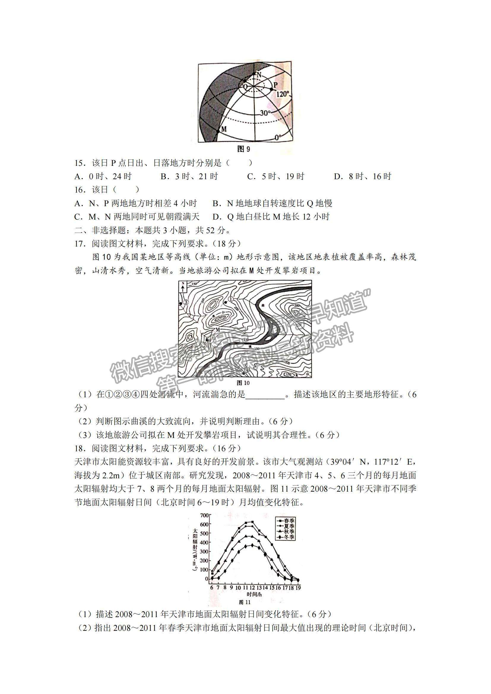 2022遼寧省葫蘆島市協(xié)作校高三10月第一次考試地理試題及參考答案