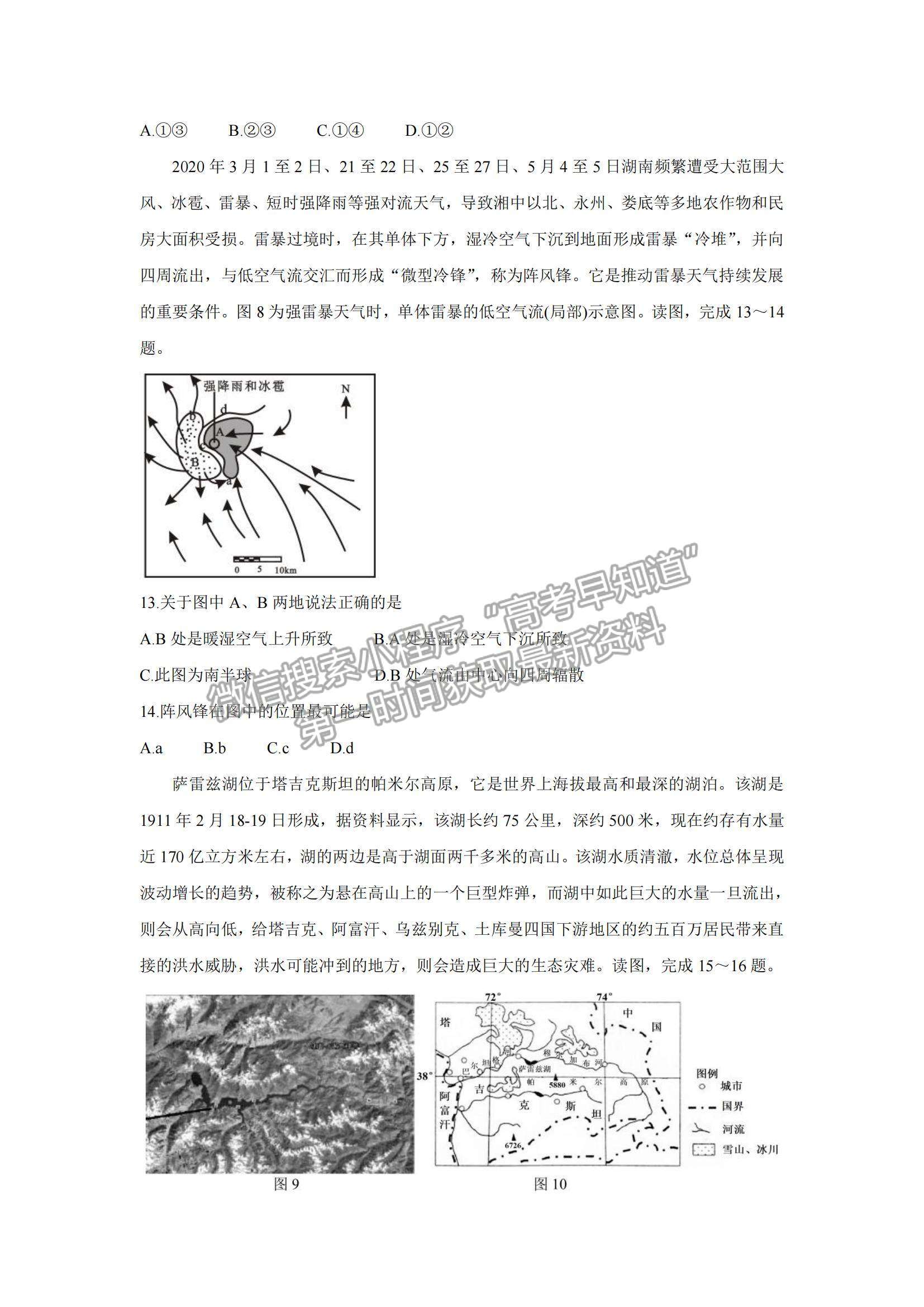 2022湖南省湖湘教育三新探索協(xié)作體高三期中聯(lián)考地理試題及參考答案