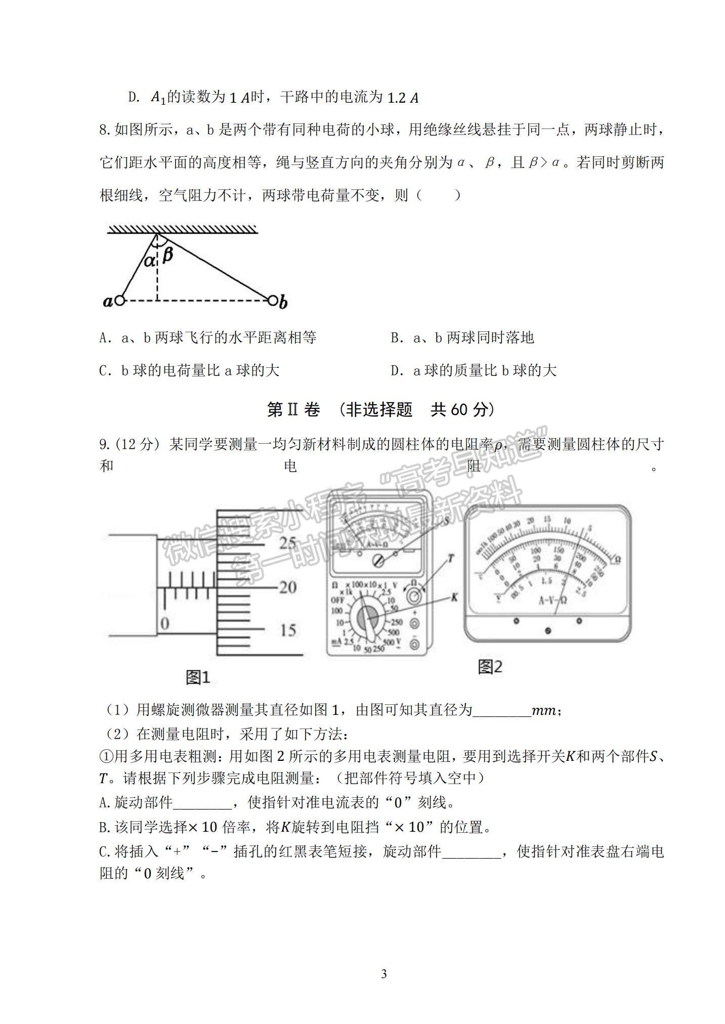 2022天津市兩校聯(lián)考高二第二次質(zhì)檢物理試題及參考答案