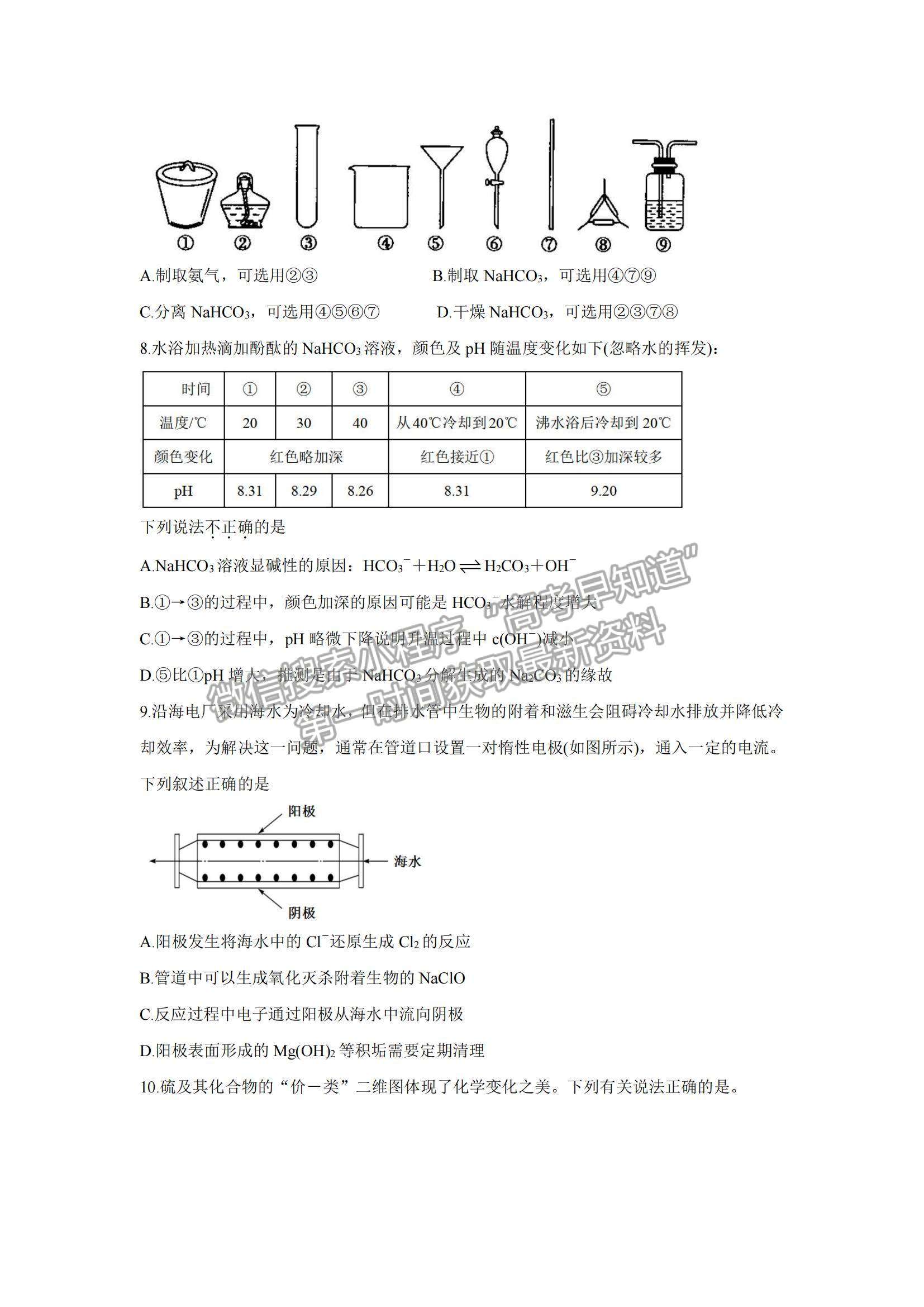 2022廣東九校高三11月聯(lián)考化學(xué)試題及參考答案