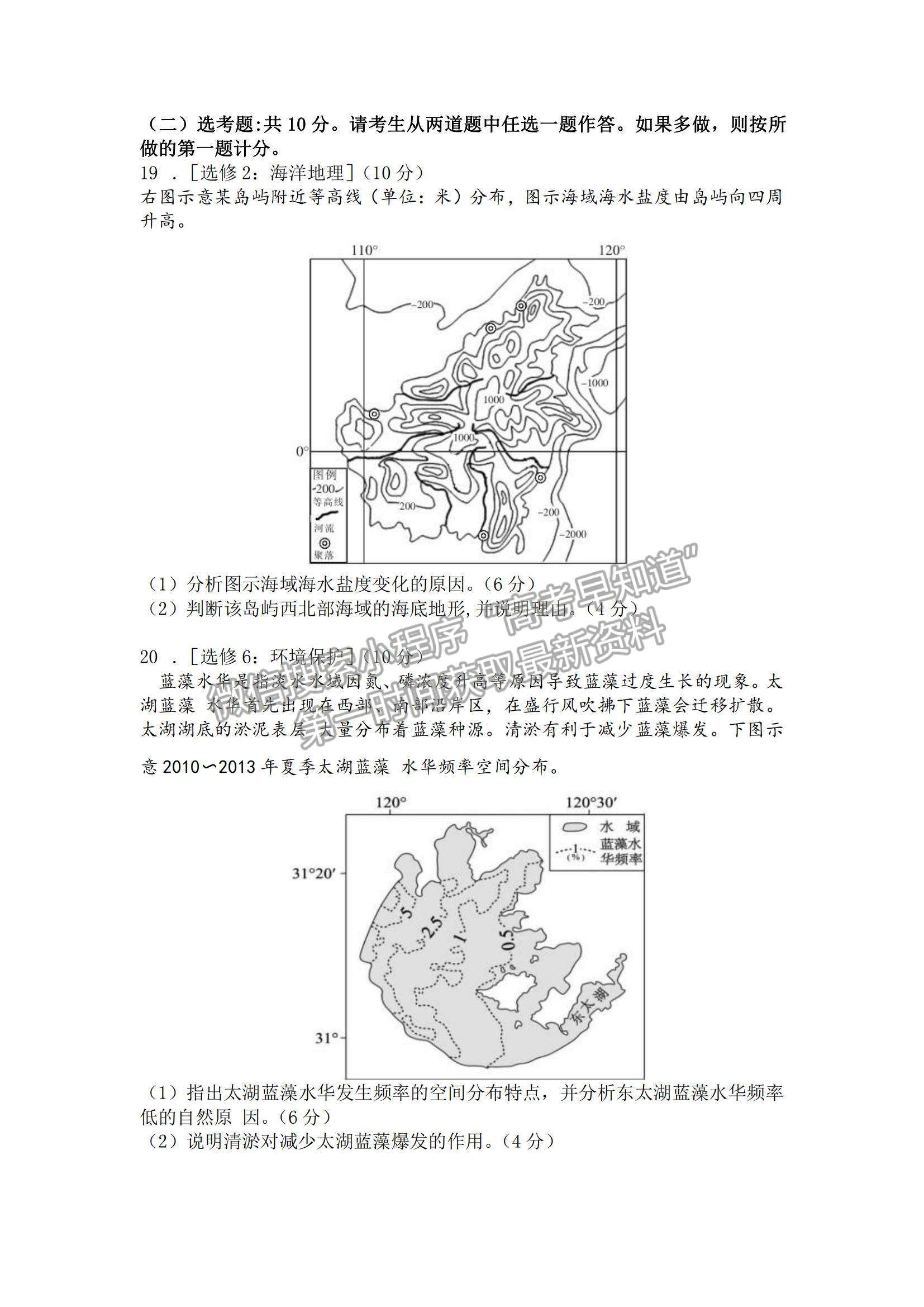 2022廣東省普通高中高三10月階段性質(zhì)量檢測地理試題及參考答案