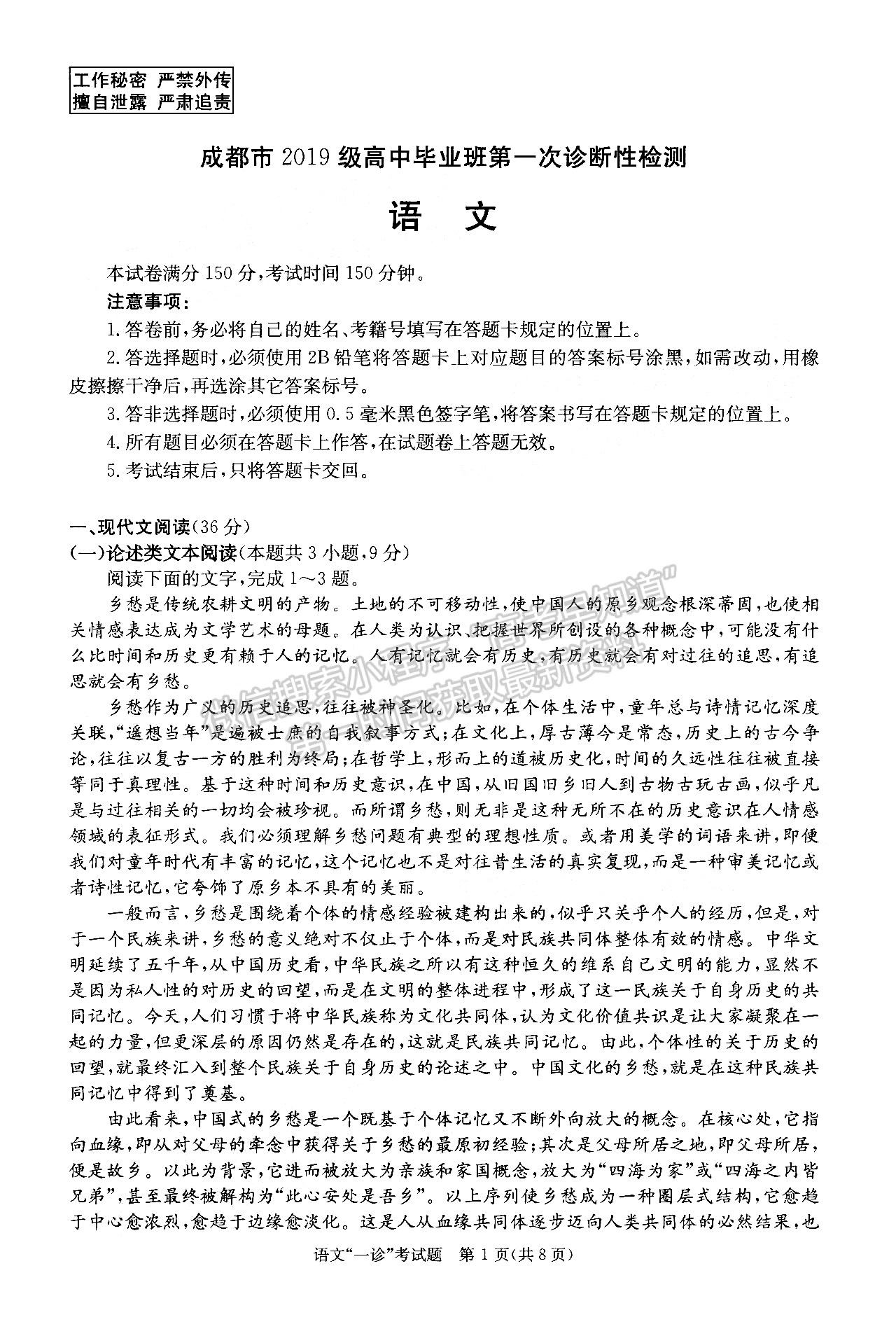 2022四川省成都市2019級(jí)高中畢業(yè)班第一次診斷性檢測(cè)語(yǔ)文試題及答案