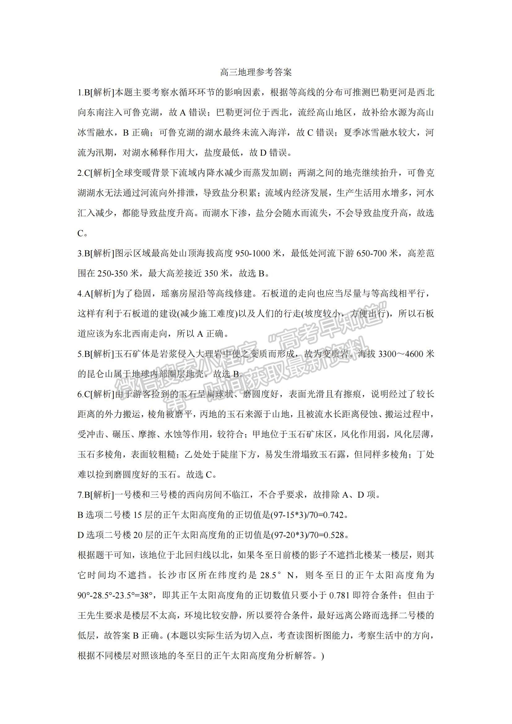 2022湖南省湖湘教育三新探索協(xié)作體高三期中聯(lián)考地理試題及參考答案