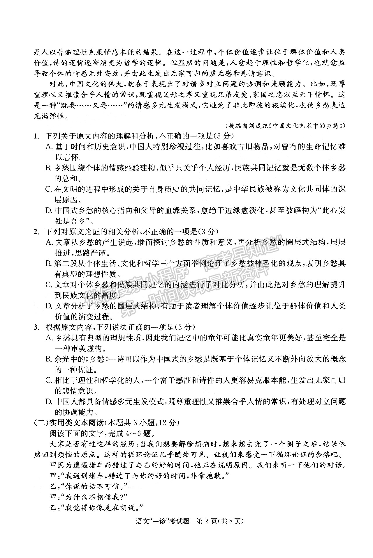 2022四川省成都市2019級(jí)高中畢業(yè)班第一次診斷性檢測(cè)語(yǔ)文試題及答案