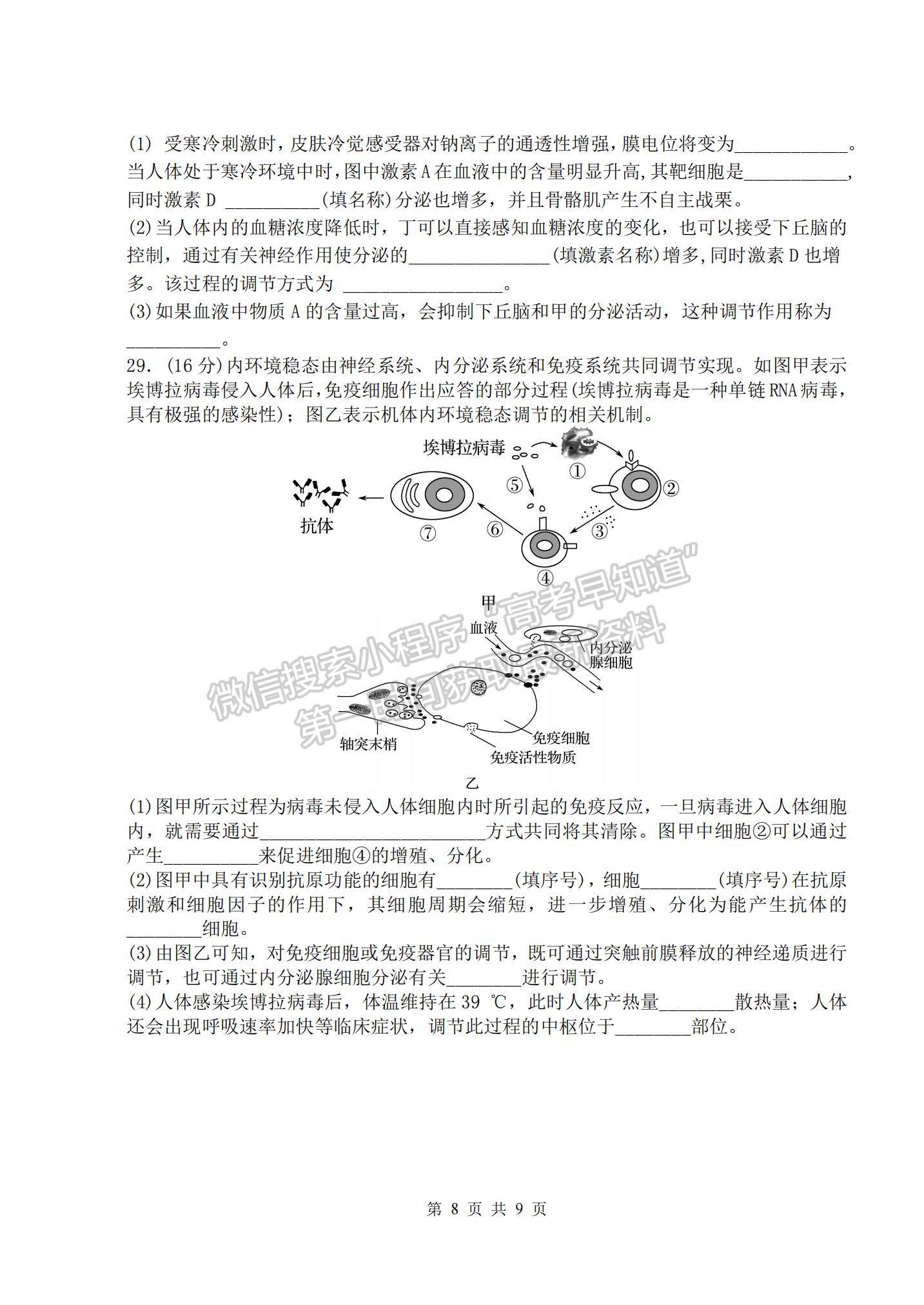 2022天津市兩校聯(lián)考高二第二次質(zhì)檢生物試題及參考答案