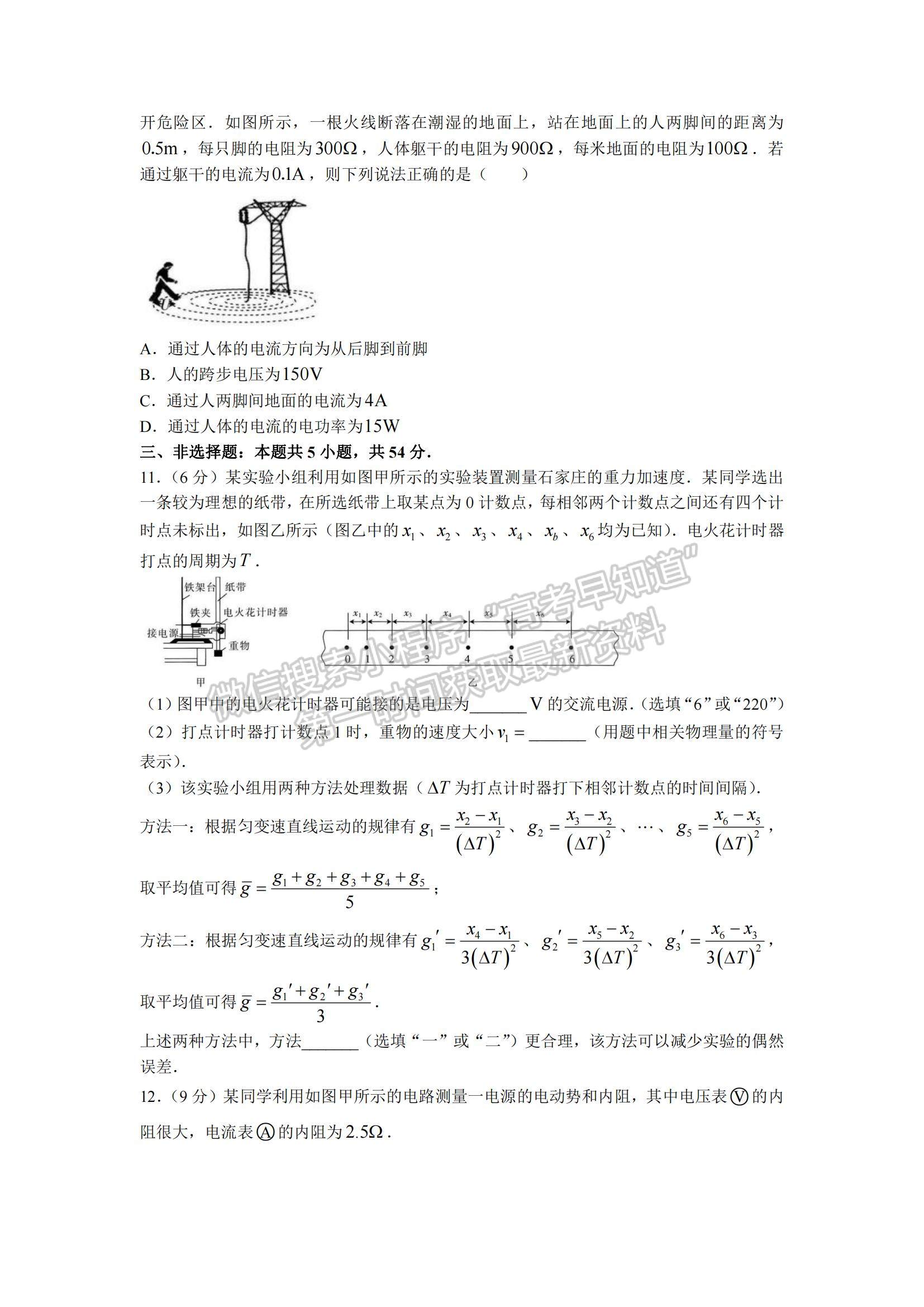 2022河北省邢臺市“五岳聯(lián)盟”高三10月聯(lián)考物理試題及參考答案