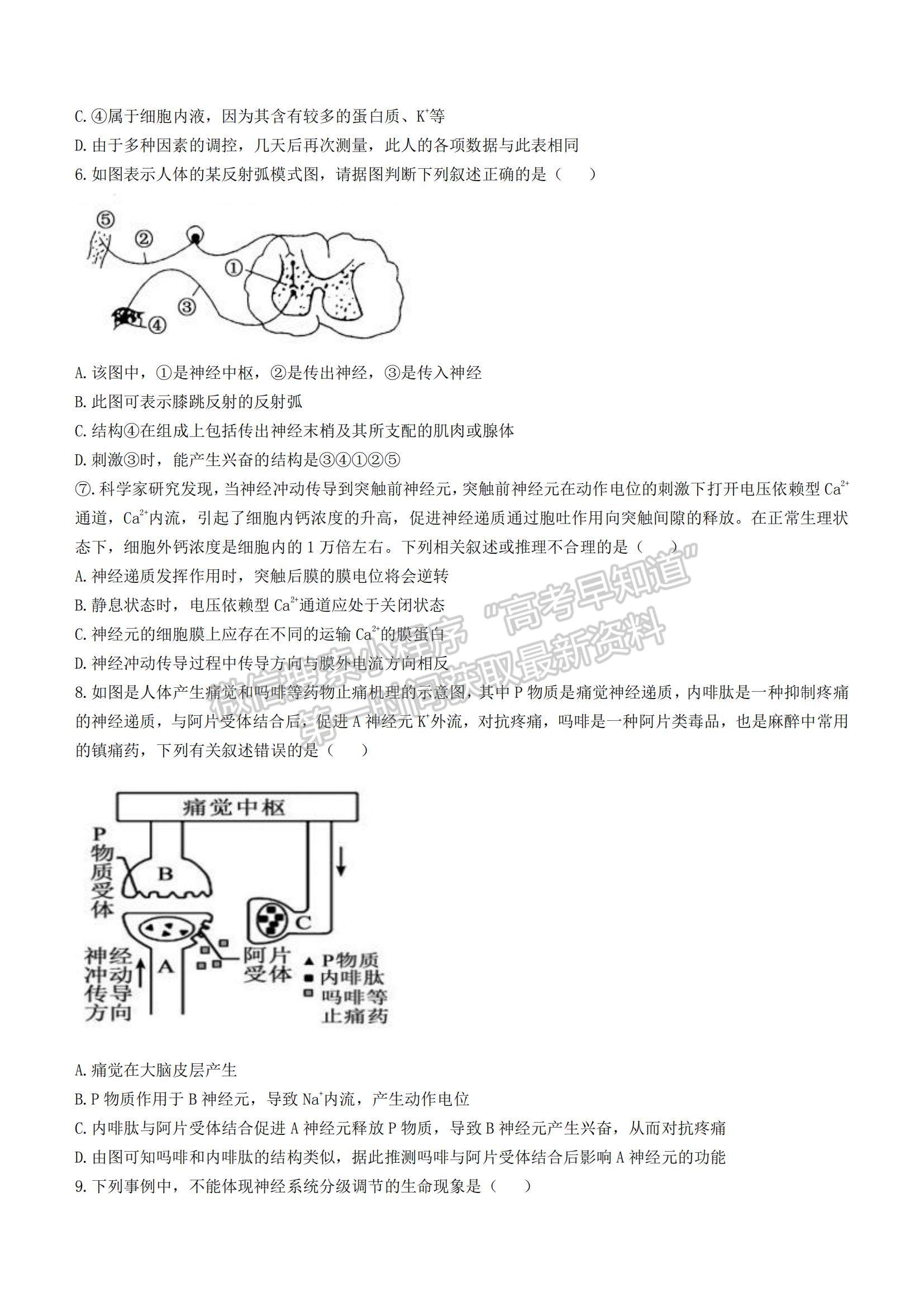 2022湖北省鄂東南省級(jí)示范高中教育教學(xué)改革聯(lián)盟學(xué)校高二上學(xué)期期中聯(lián)考生物試題及參考答案