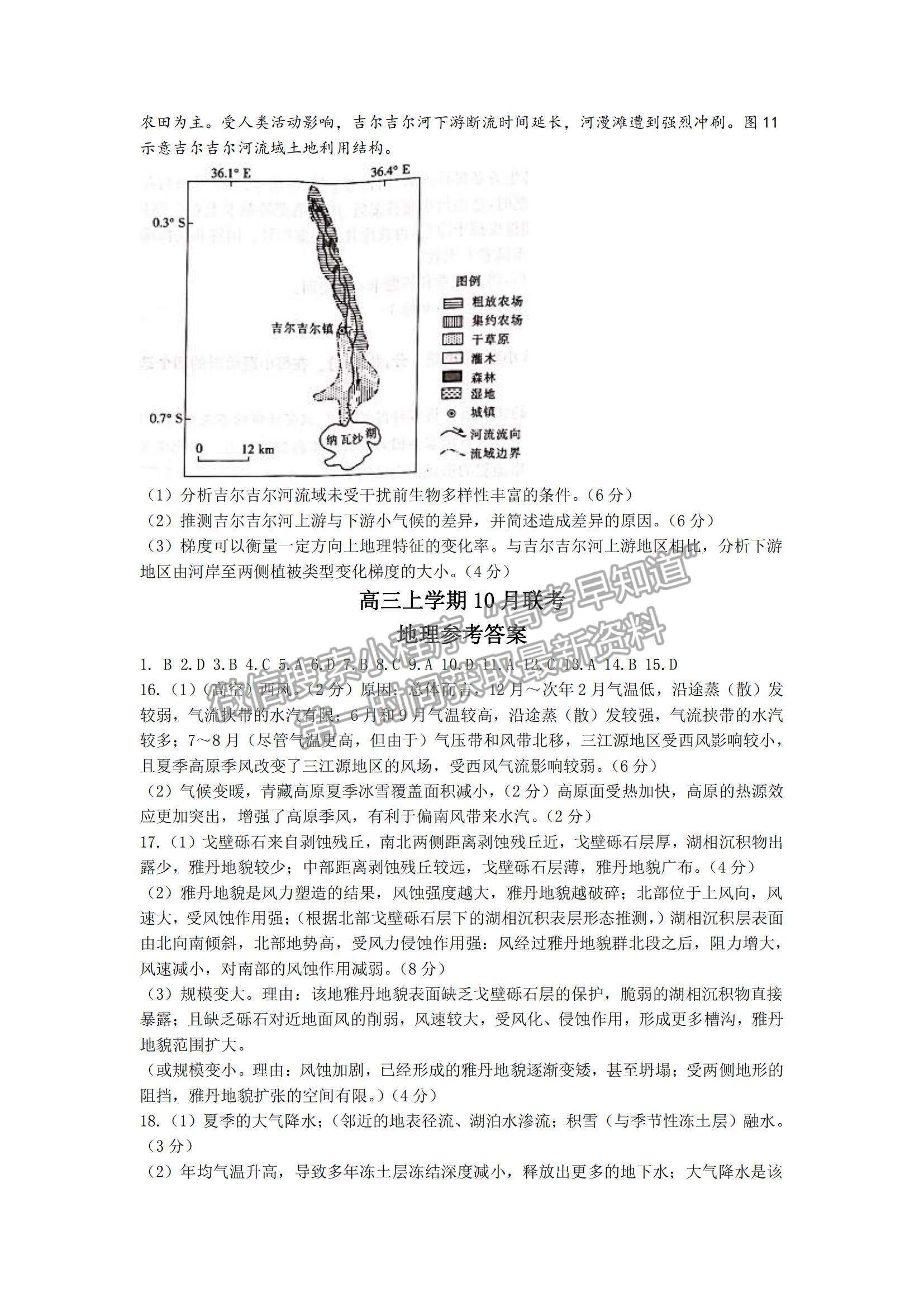 2022河北省邢臺(tái)市“五岳聯(lián)盟”高三10月聯(lián)考地理試題及參考答案