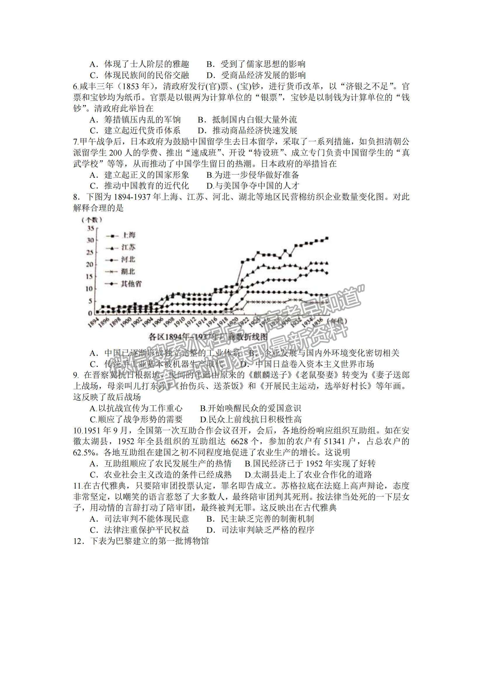 2022廣東九校高三11月聯(lián)考?xì)v史試題及參考答案