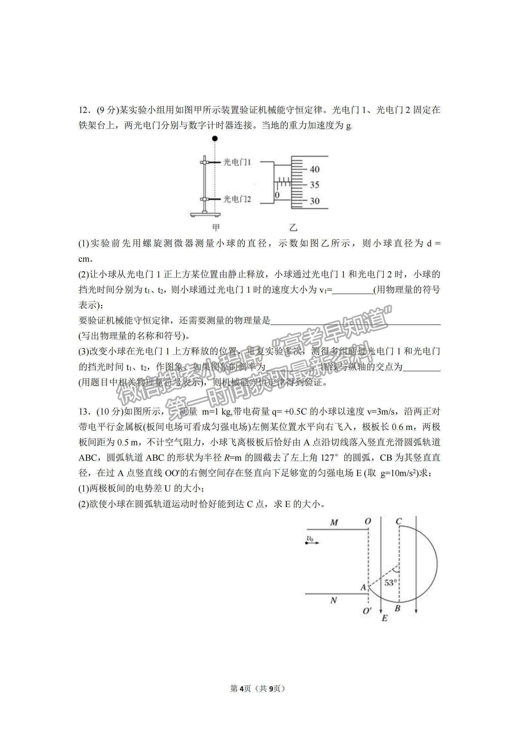 2022廣東九校高三11月聯(lián)考物理試題及參考答案