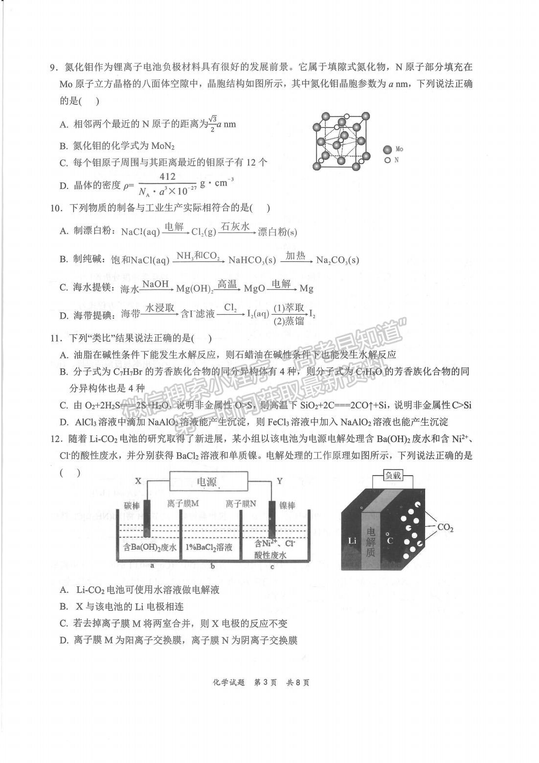 2022屆T8聯(lián)考高三第一次聯(lián)考化學(xué)（湖北卷）試題及參考答案