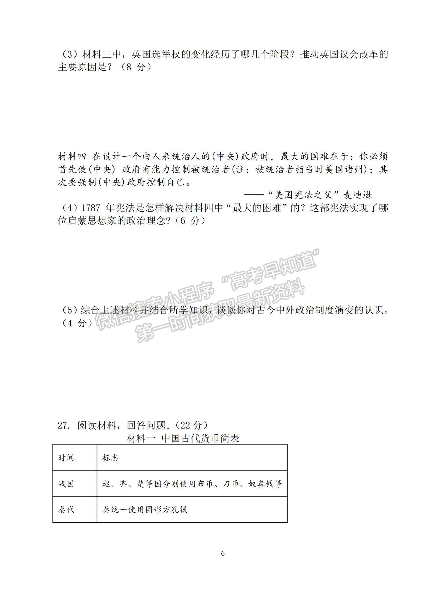 2022天津市兩校聯(lián)考高二第二次質(zhì)檢歷史試題及參考答案