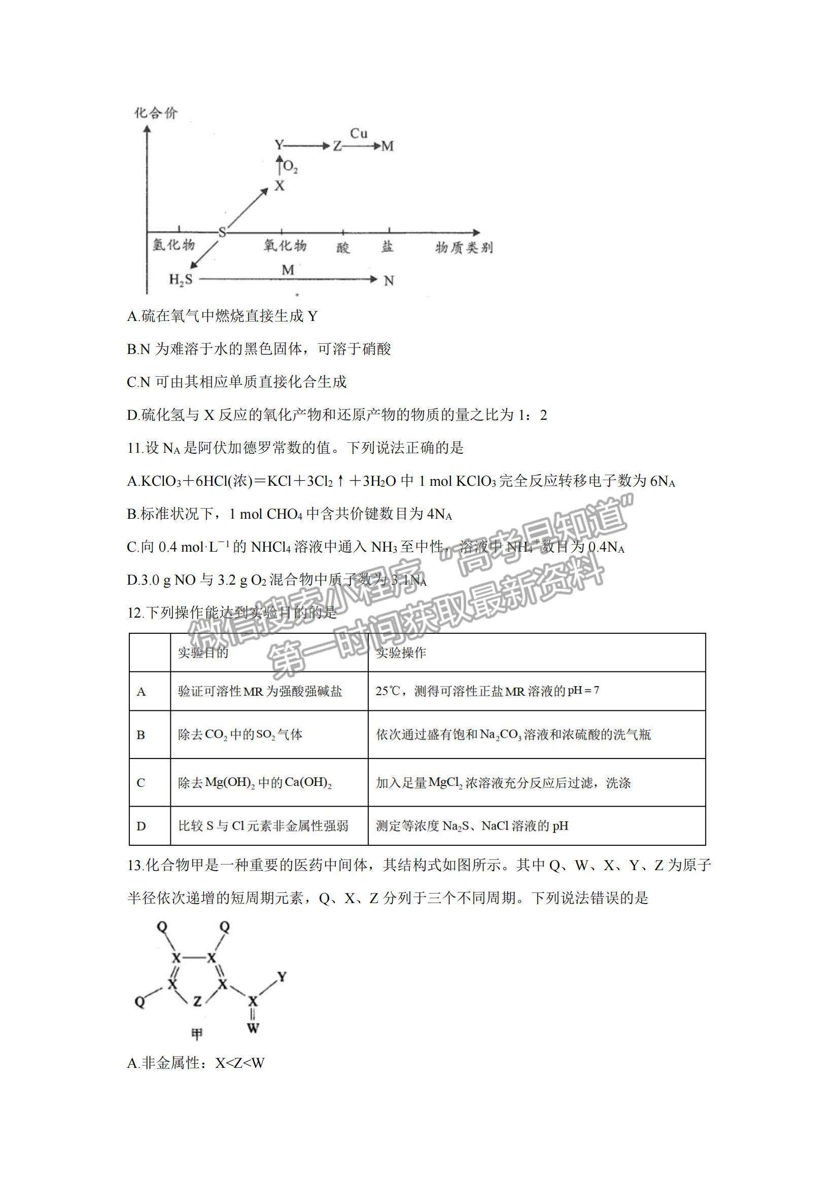 2022廣東九校高三11月聯(lián)考化學試題及參考答案