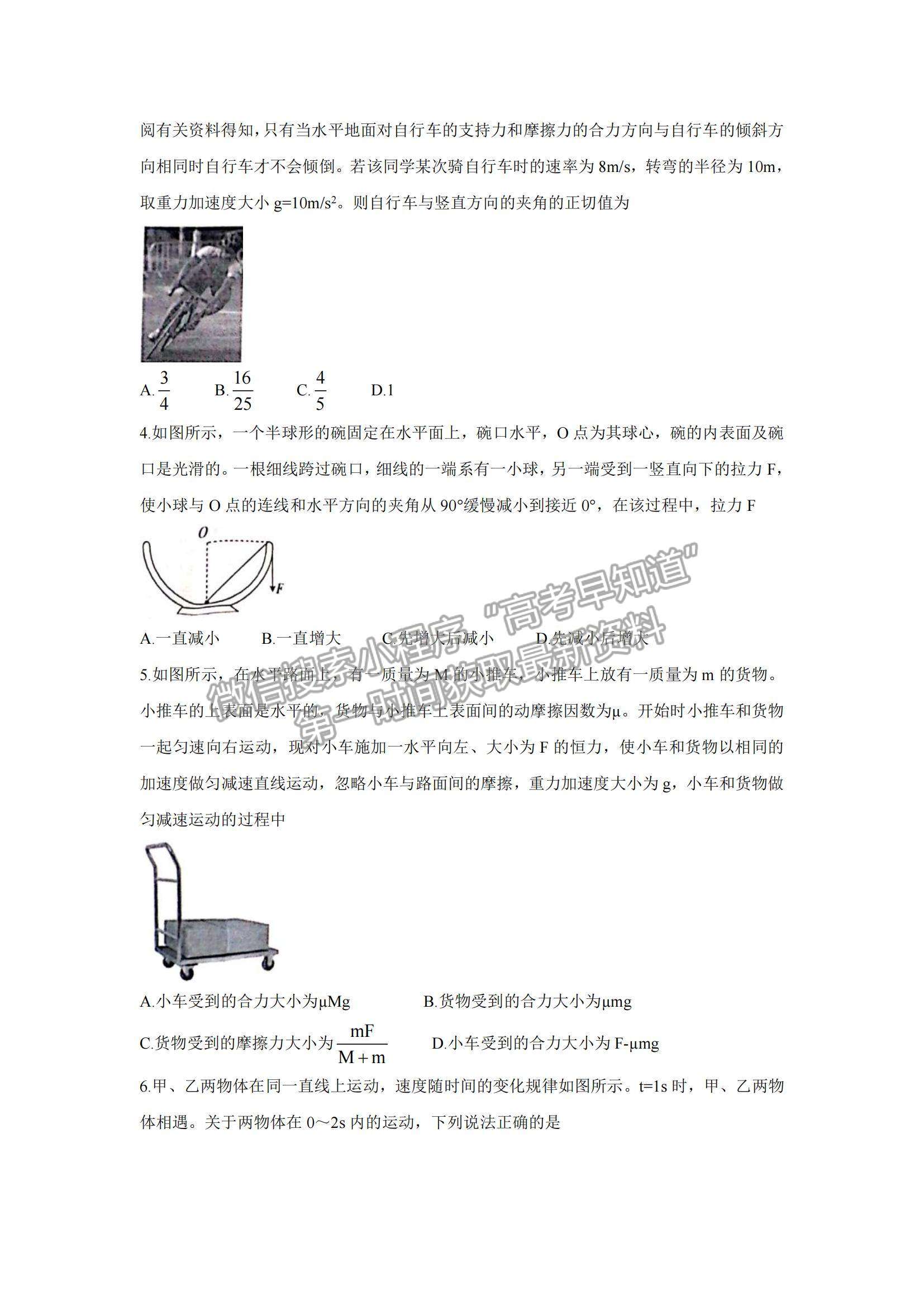 2022遼寧省葫蘆島市協(xié)作校高三10月第一次考試物理試題及參考答案