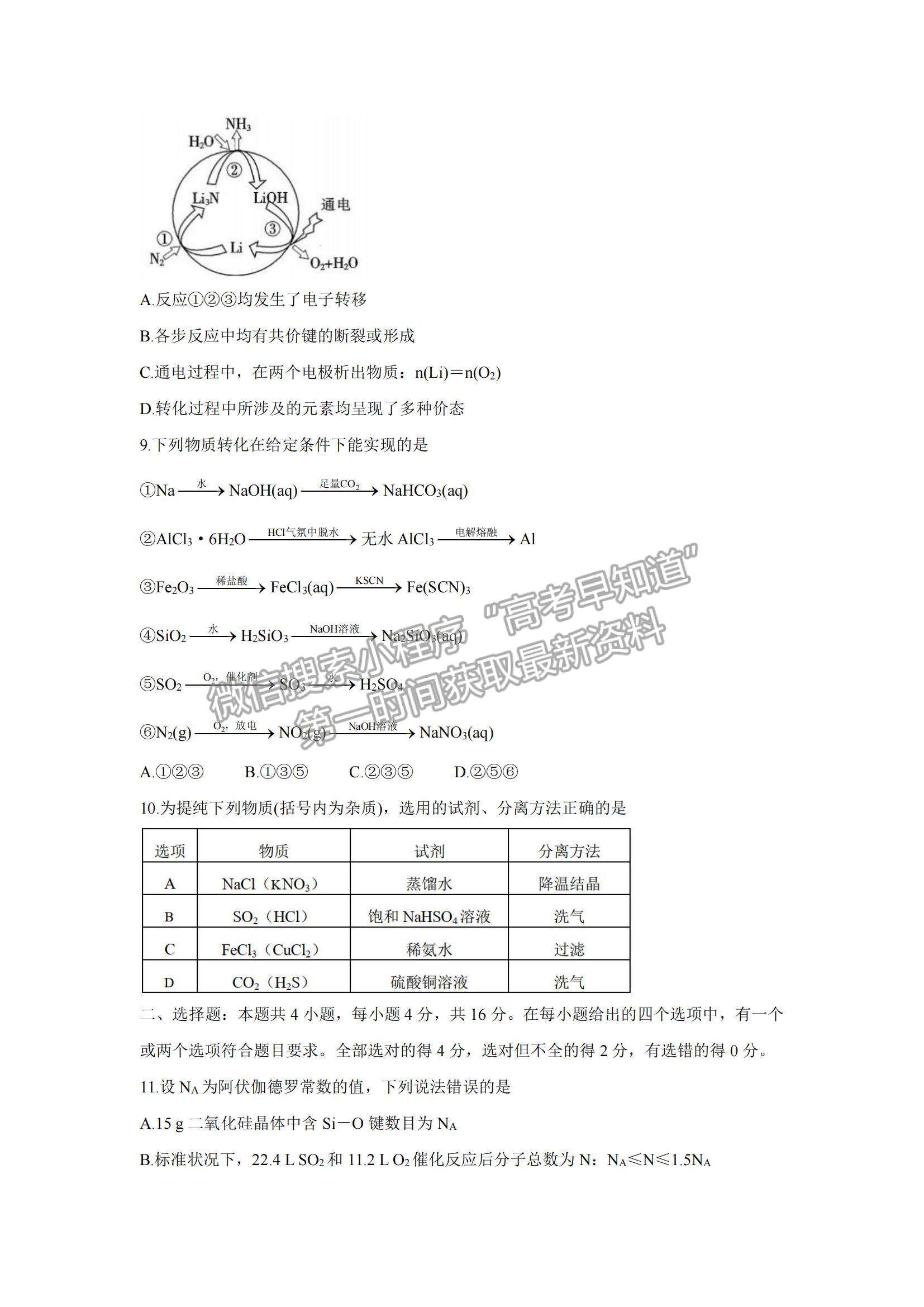 2022湖南省湖湘教育三新探索協(xié)作體高三期中聯(lián)考化學(xué)試題及參考答案