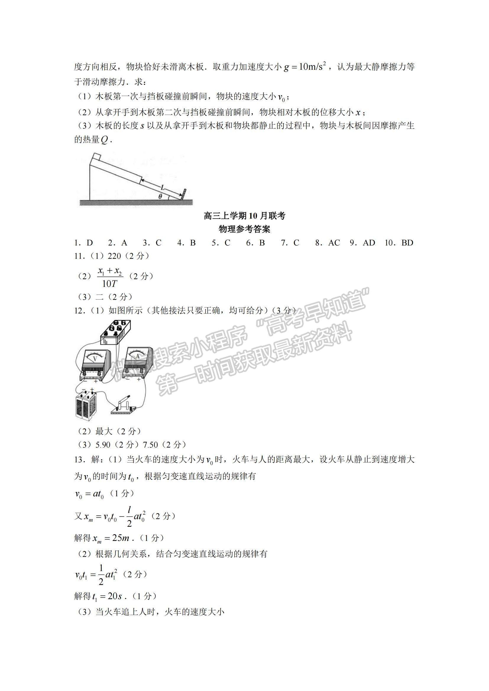 2022河北省邢臺(tái)市“五岳聯(lián)盟”高三10月聯(lián)考物理試題及參考答案