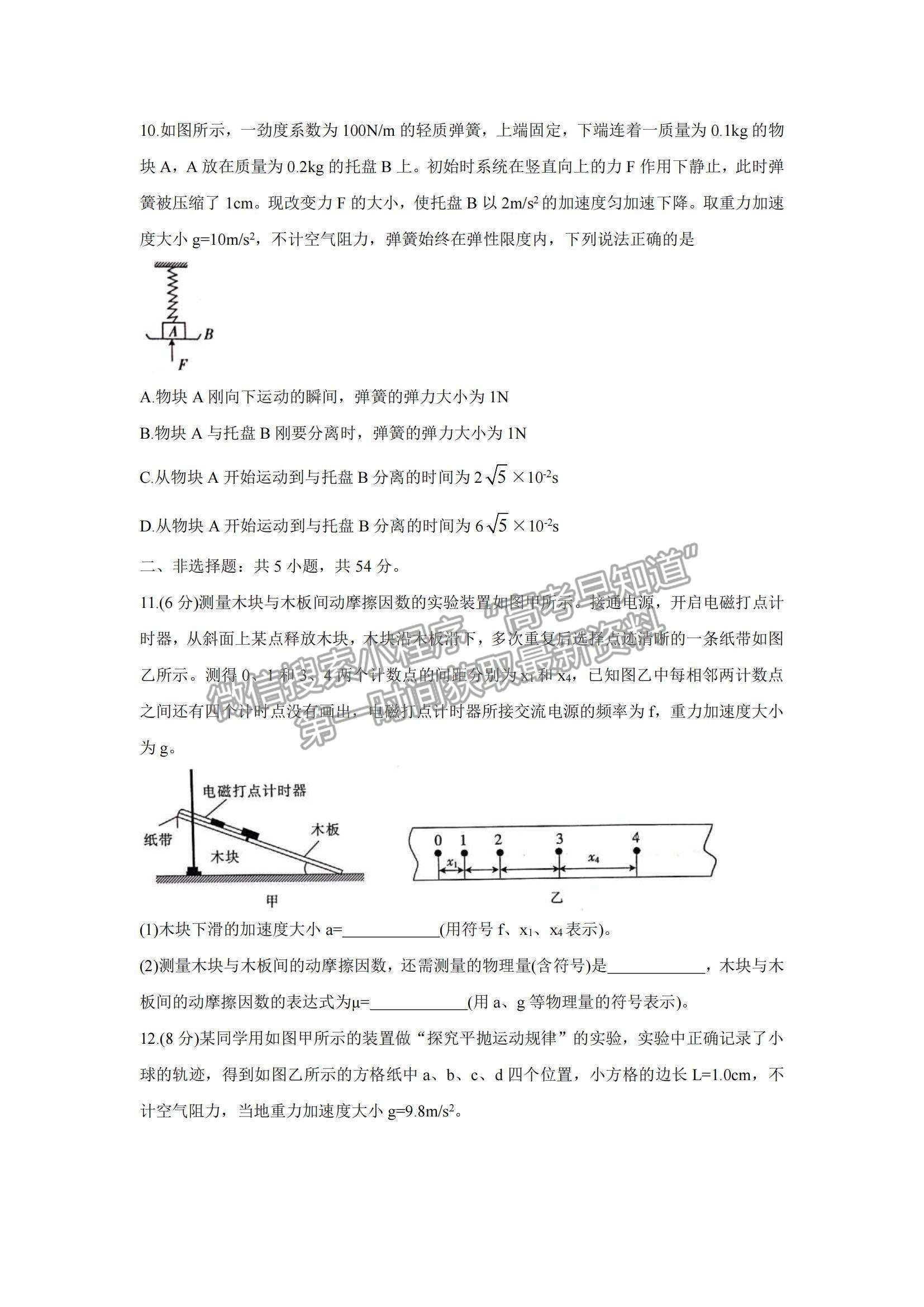 2022遼寧省葫蘆島市協(xié)作校高三10月第一次考試物理試題及參考答案