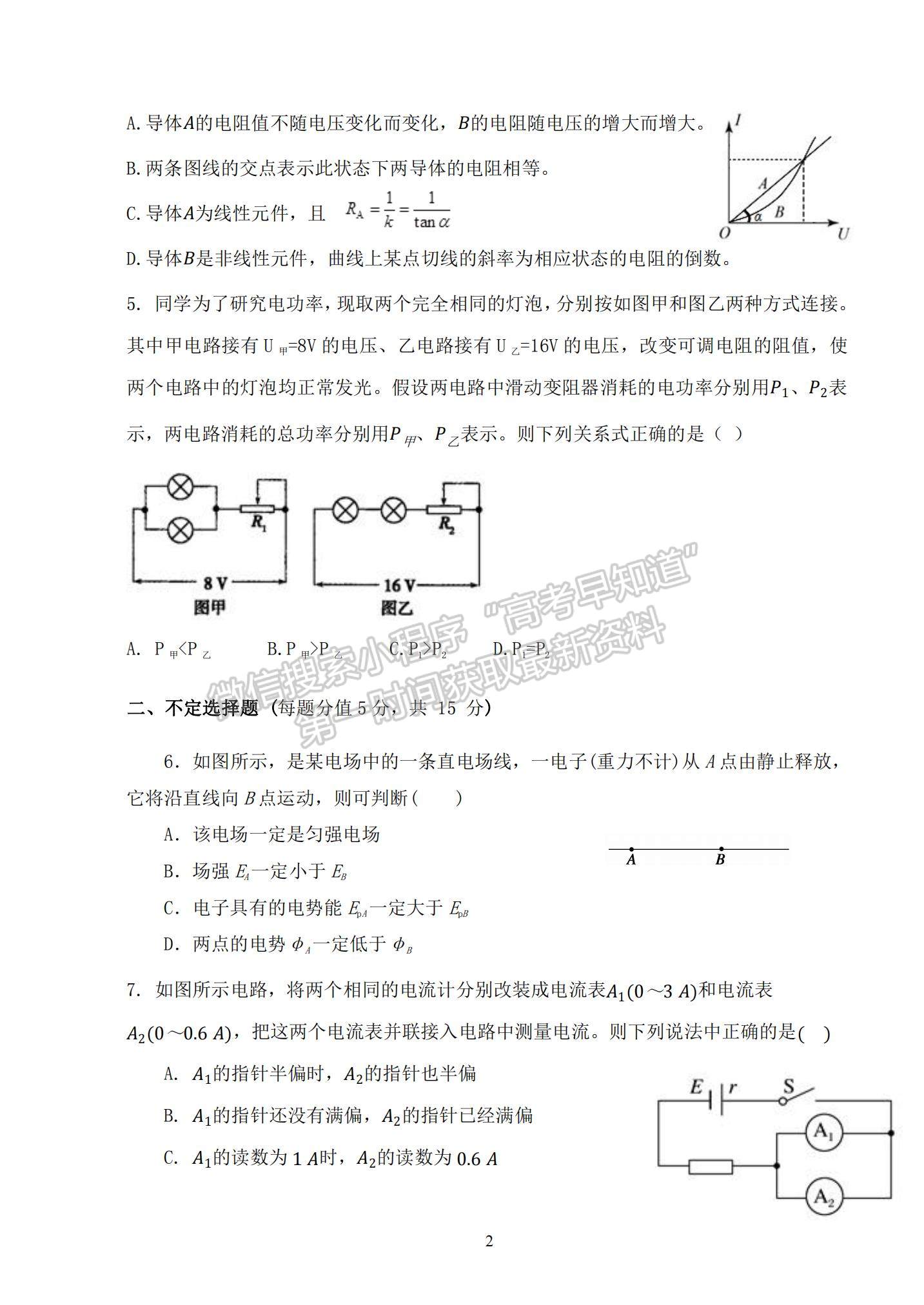 2022天津市兩校聯(lián)考高二第二次質(zhì)檢物理試題及參考答案