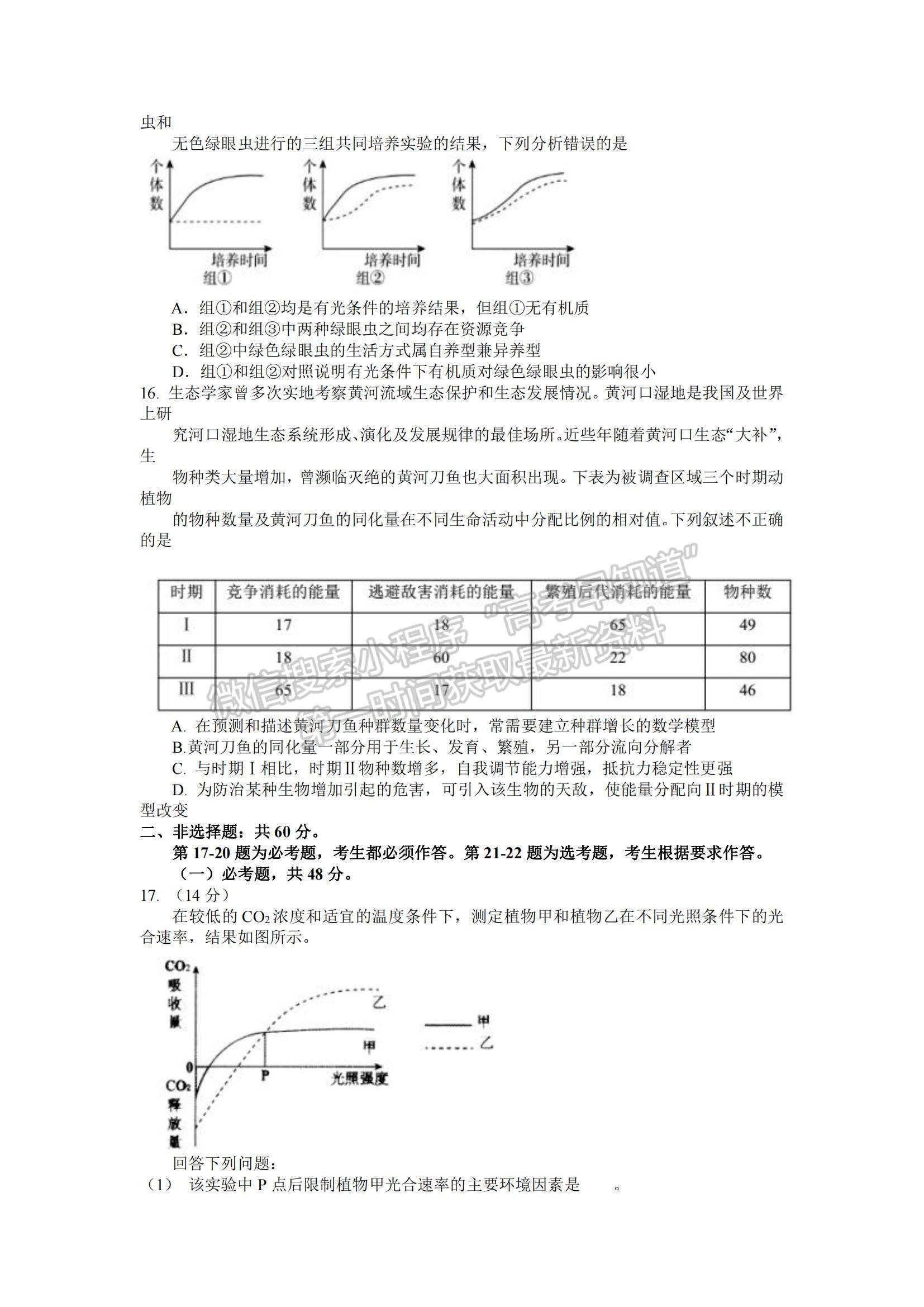 2022廣東九校高三11月聯(lián)考生物試題及參考答案