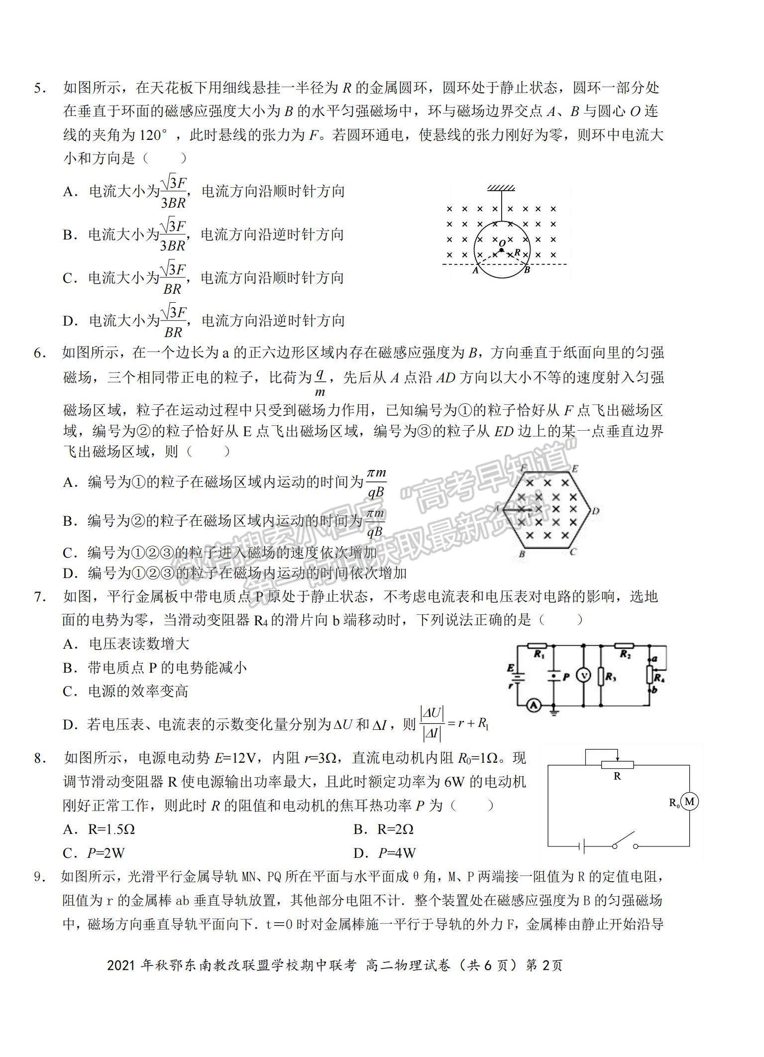 2022湖北省鄂東南省級(jí)示范高中教育教學(xué)改革聯(lián)盟學(xué)校高二上學(xué)期期中聯(lián)考物理試題及參考答案