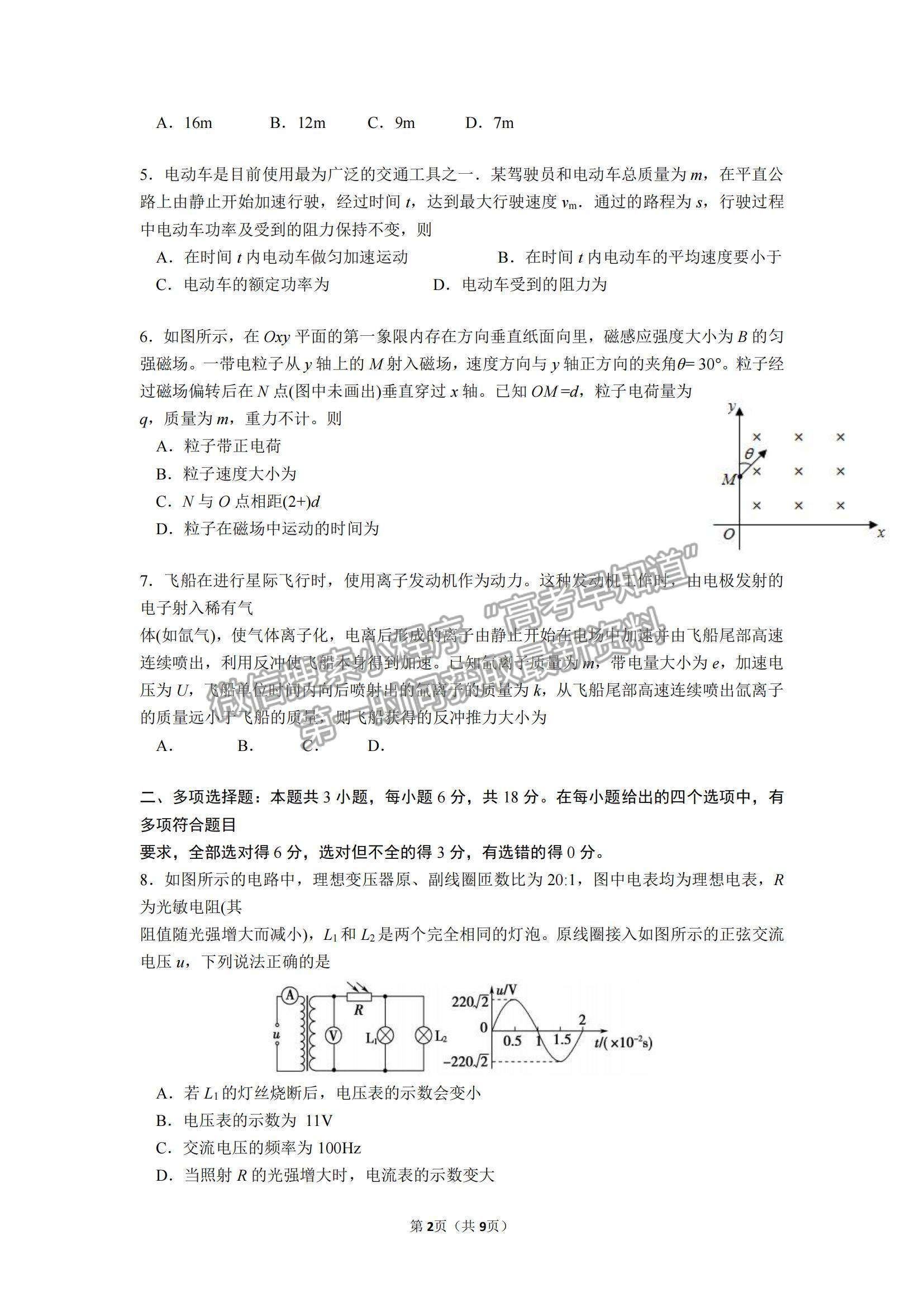 2022廣東九校高三11月聯(lián)考物理試題及參考答案