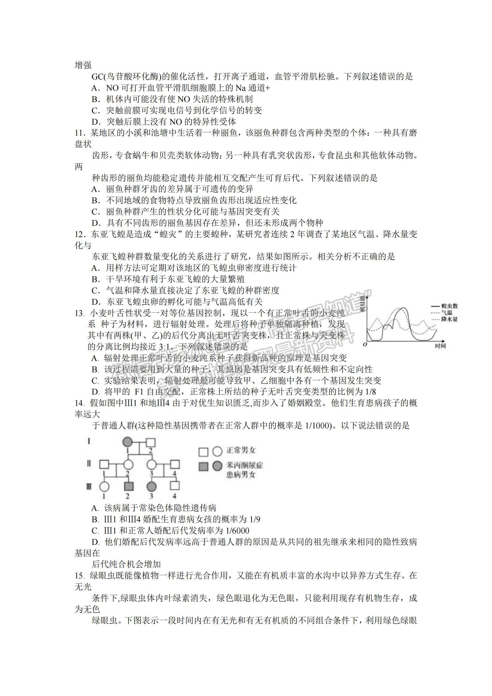 2022廣東九校高三11月聯(lián)考生物試題及參考答案