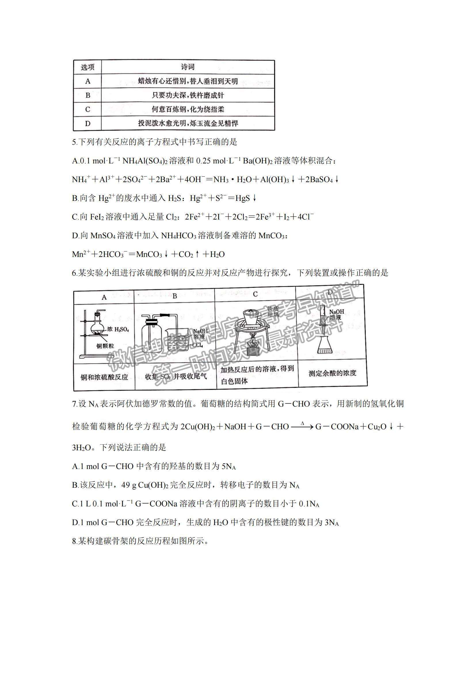 2022河北省邢臺市“五岳聯(lián)盟”高三10月聯(lián)考化學(xué)試題及參考答案