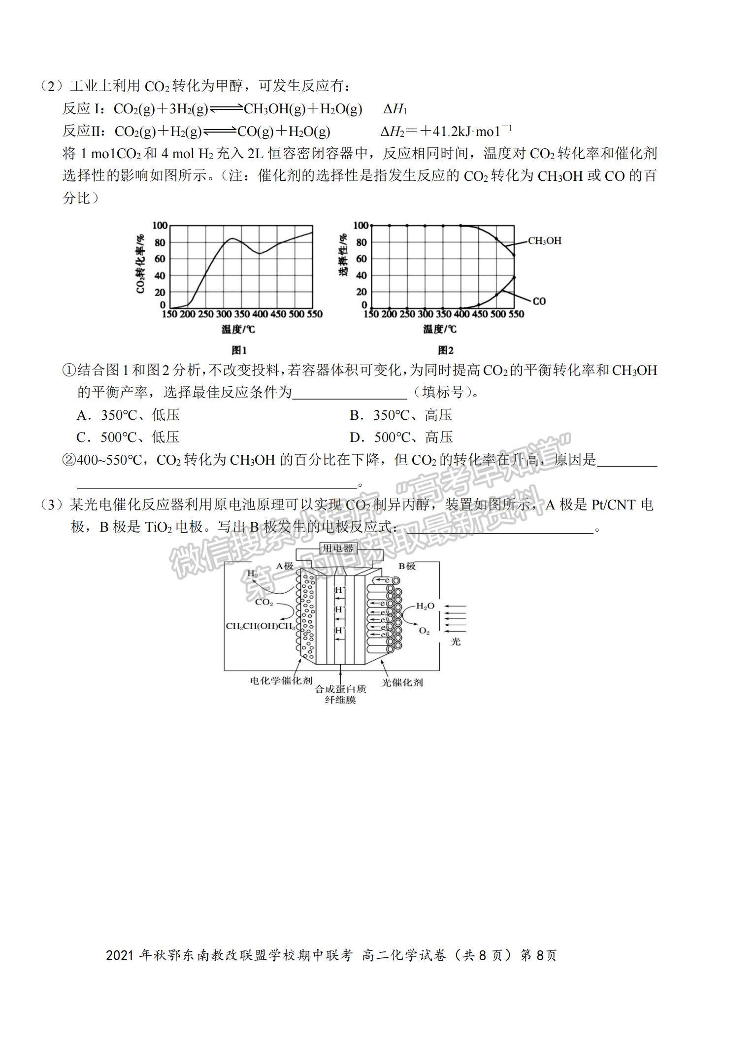 2022湖北省鄂東南省級(jí)示范高中教育教學(xué)改革聯(lián)盟學(xué)校高二上學(xué)期期中聯(lián)考化學(xué)試題及參考答案