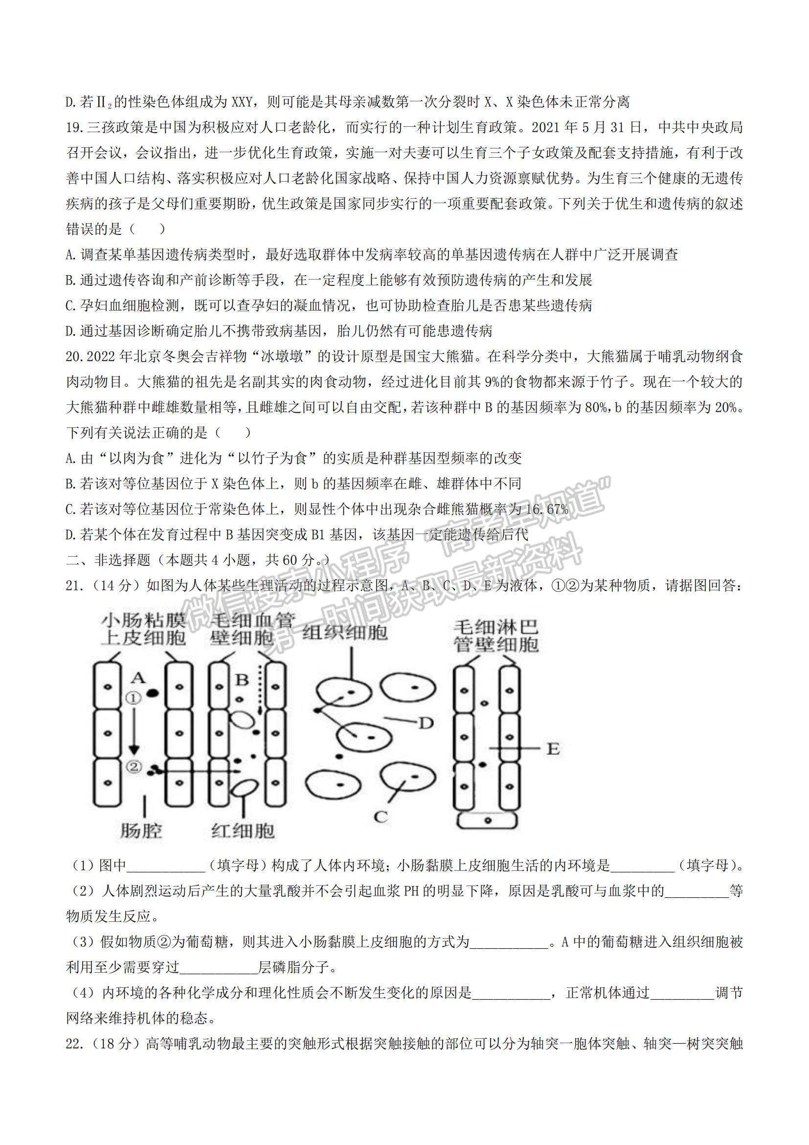 2022湖北省鄂東南省級(jí)示范高中教育教學(xué)改革聯(lián)盟學(xué)校高二上學(xué)期期中聯(lián)考生物試題及參考答案