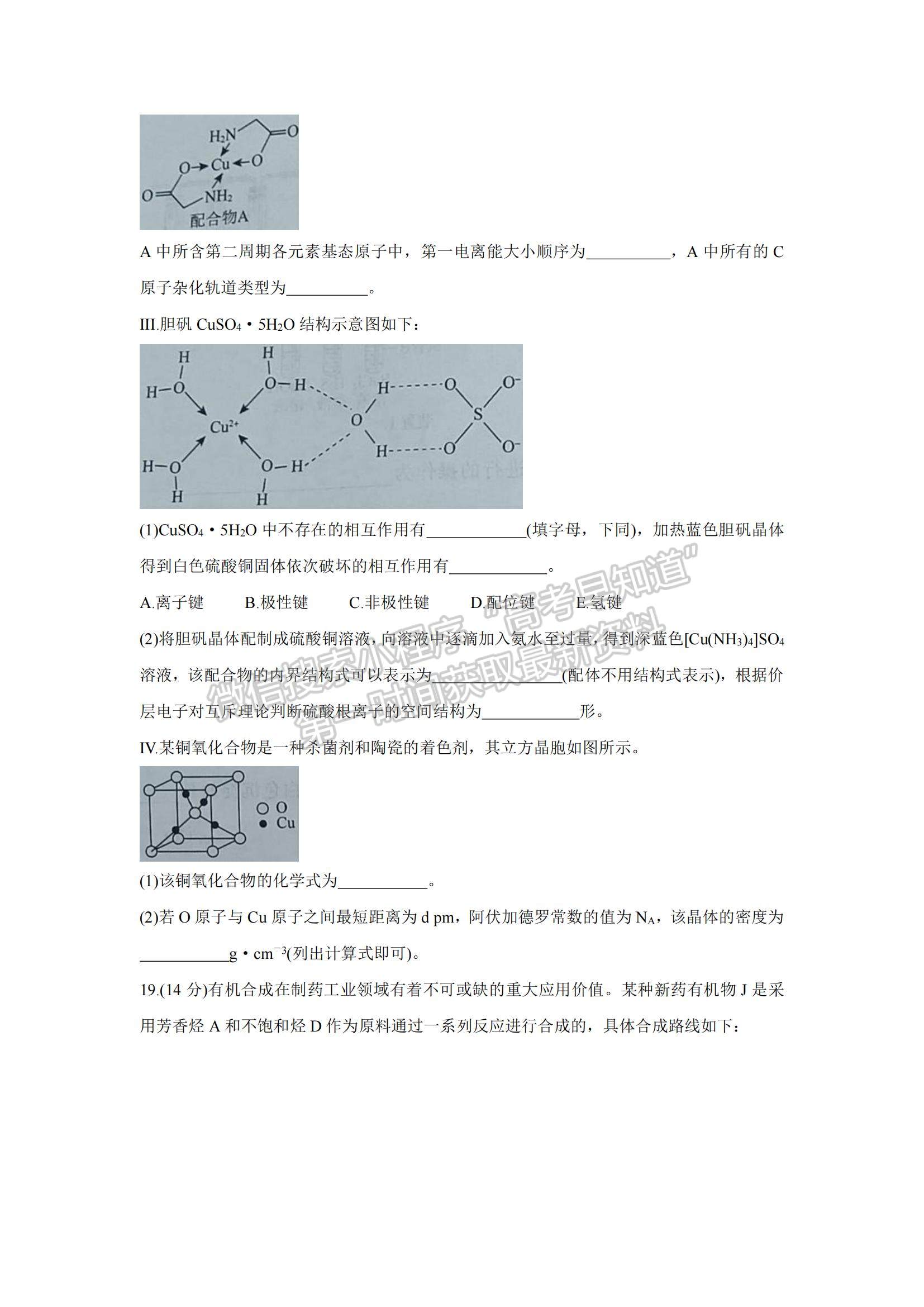 2022遼寧省聯盟高三10月聯合考試化學試題及參考答案