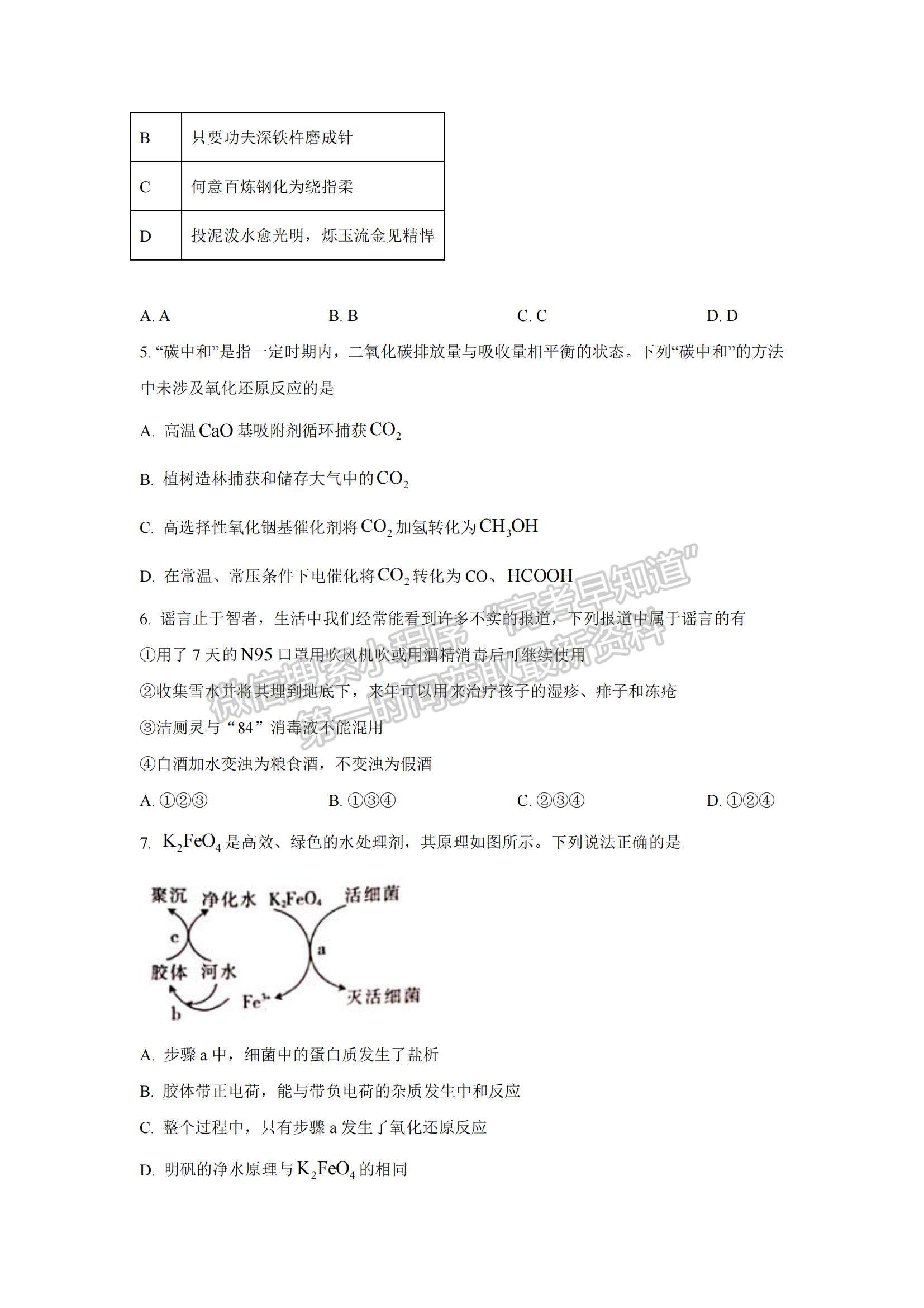 2022遼寧省葫蘆島市協(xié)作校高三10月第一次考試化學(xué)試題及參考答案