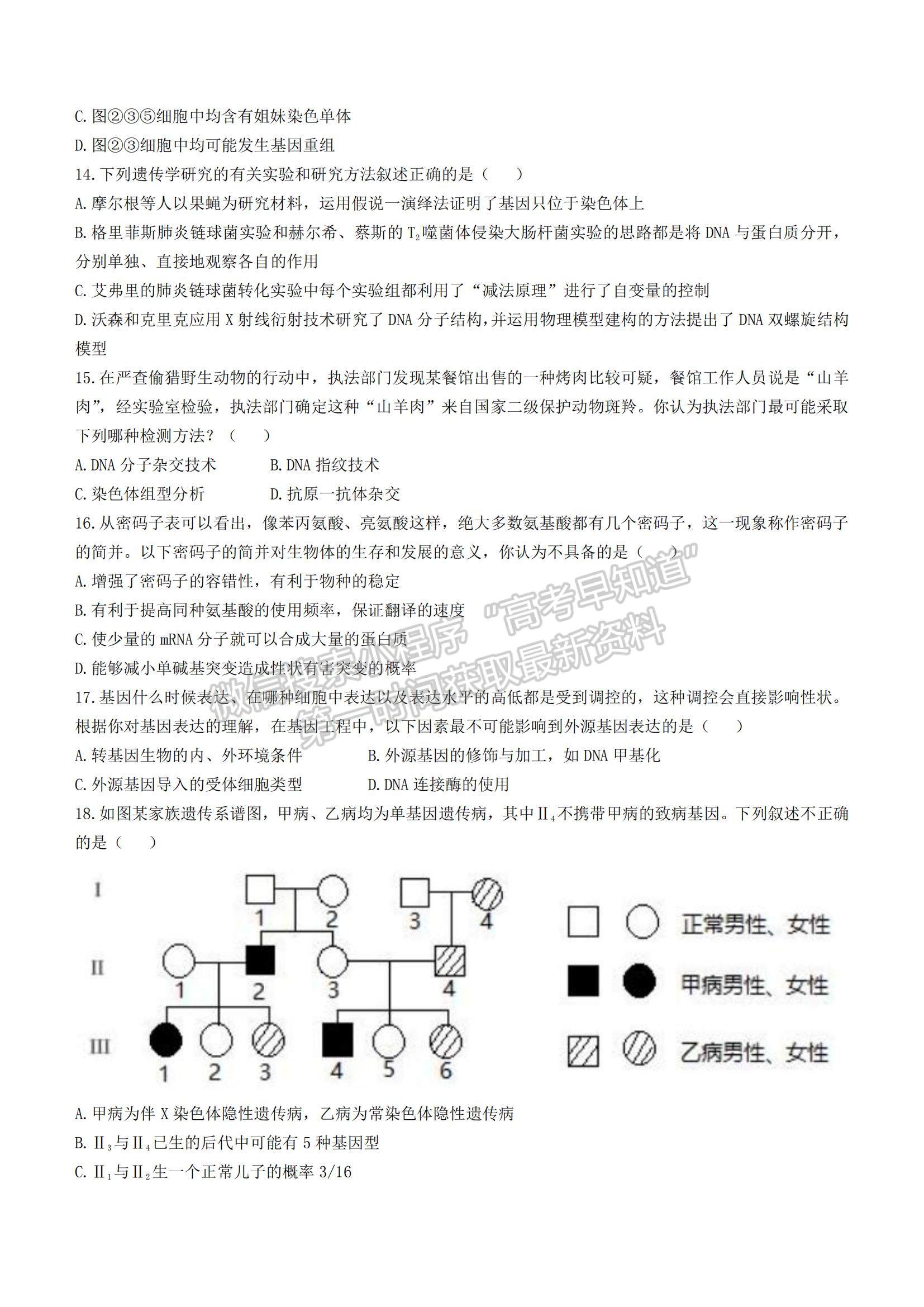 2022湖北省鄂東南省級示范高中教育教學(xué)改革聯(lián)盟學(xué)校高二上學(xué)期期中聯(lián)考生物試題及參考答案