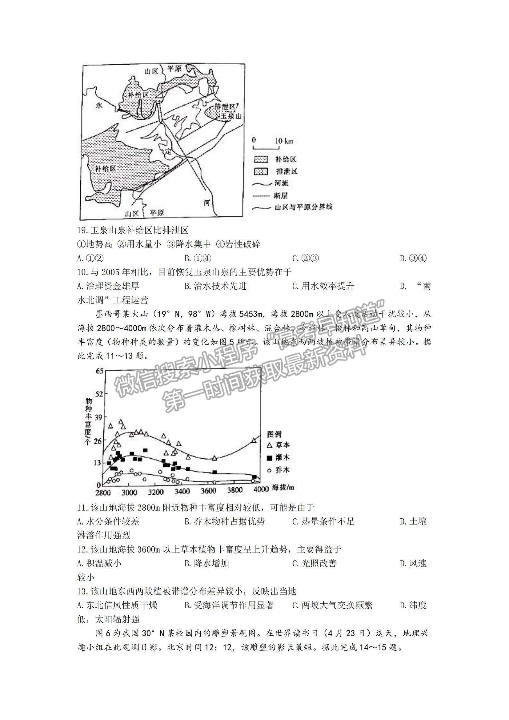 2022河北省邢臺(tái)市“五岳聯(lián)盟”高三10月聯(lián)考地理試題及參考答案