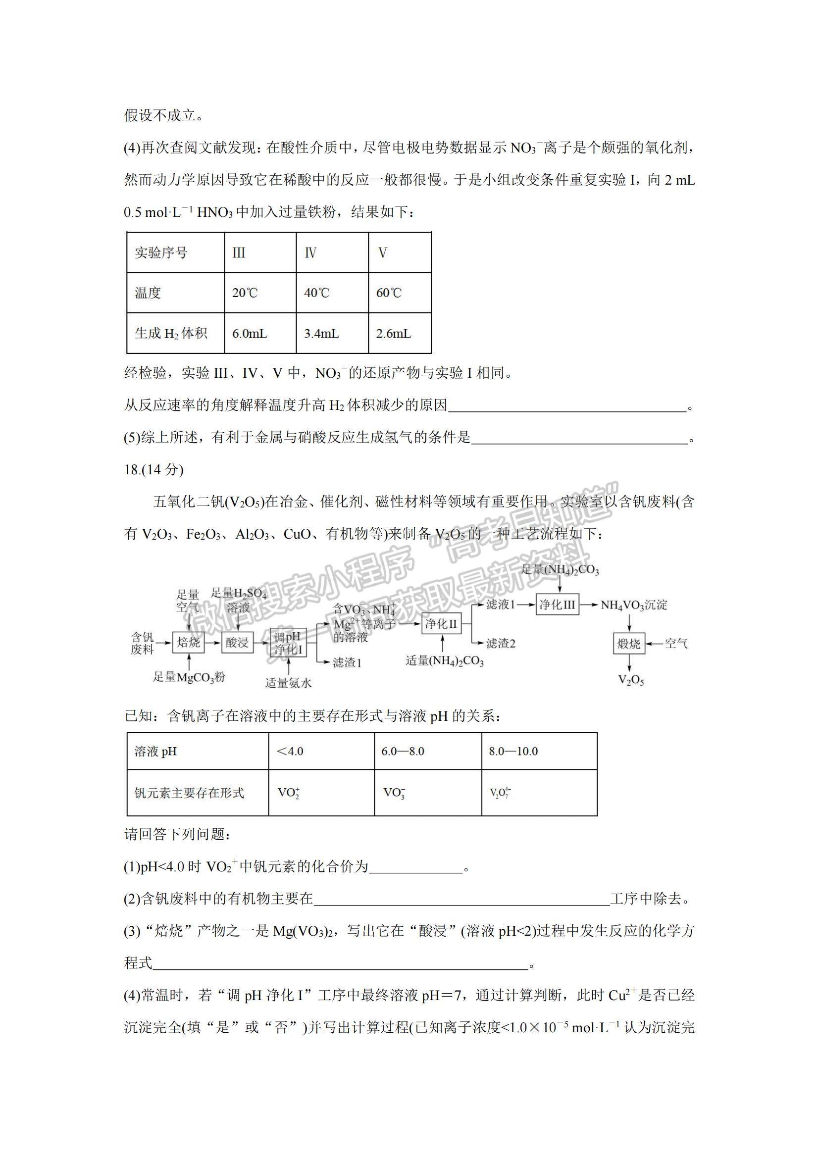 2022廣東九校高三11月聯(lián)考化學(xué)試題及參考答案