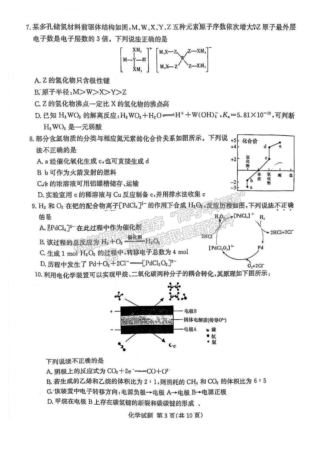 2022屆T8聯(lián)考高三第一次聯(lián)考化學試題及參考答案（湖南卷）