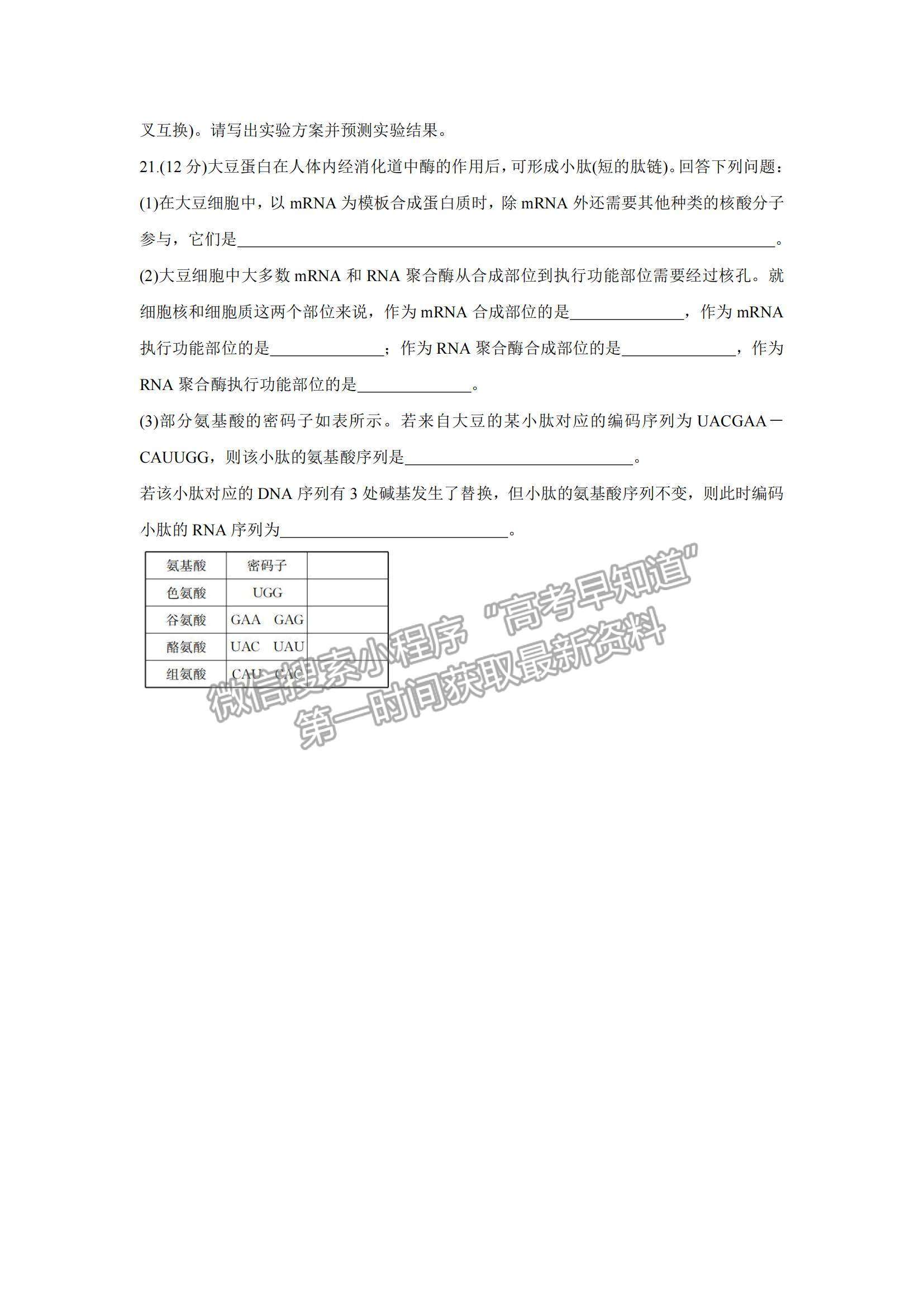 2022廣東省普通高中高三10月階段性質(zhì)量檢測生物試題及參考答案