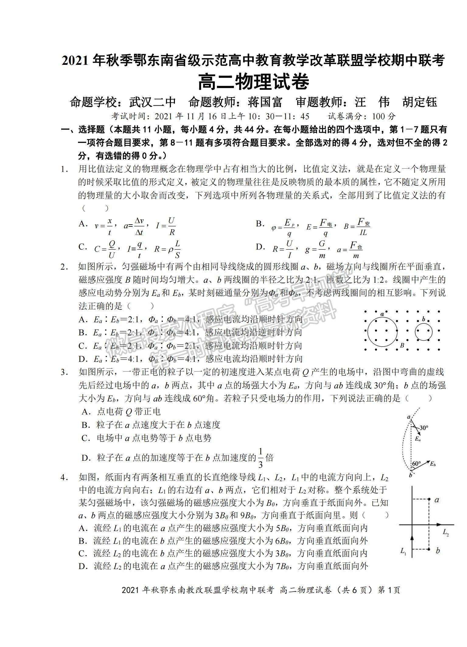 2022湖北省鄂東南省級示范高中教育教學(xué)改革聯(lián)盟學(xué)校高二上學(xué)期期中聯(lián)考物理試題及參考答案