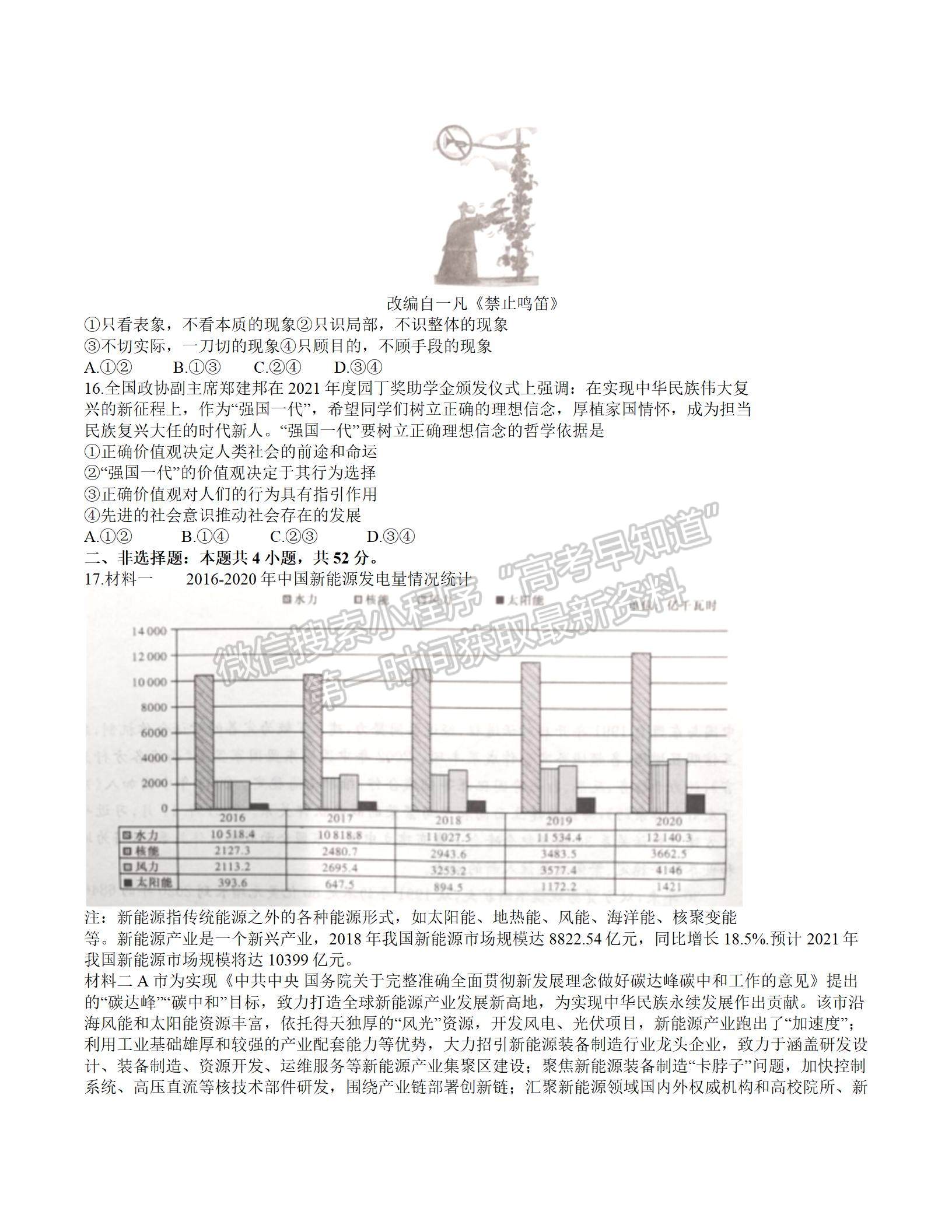 2022屆T8聯(lián)考高三第一次聯(lián)考政治試題及參考答案（湖南卷）