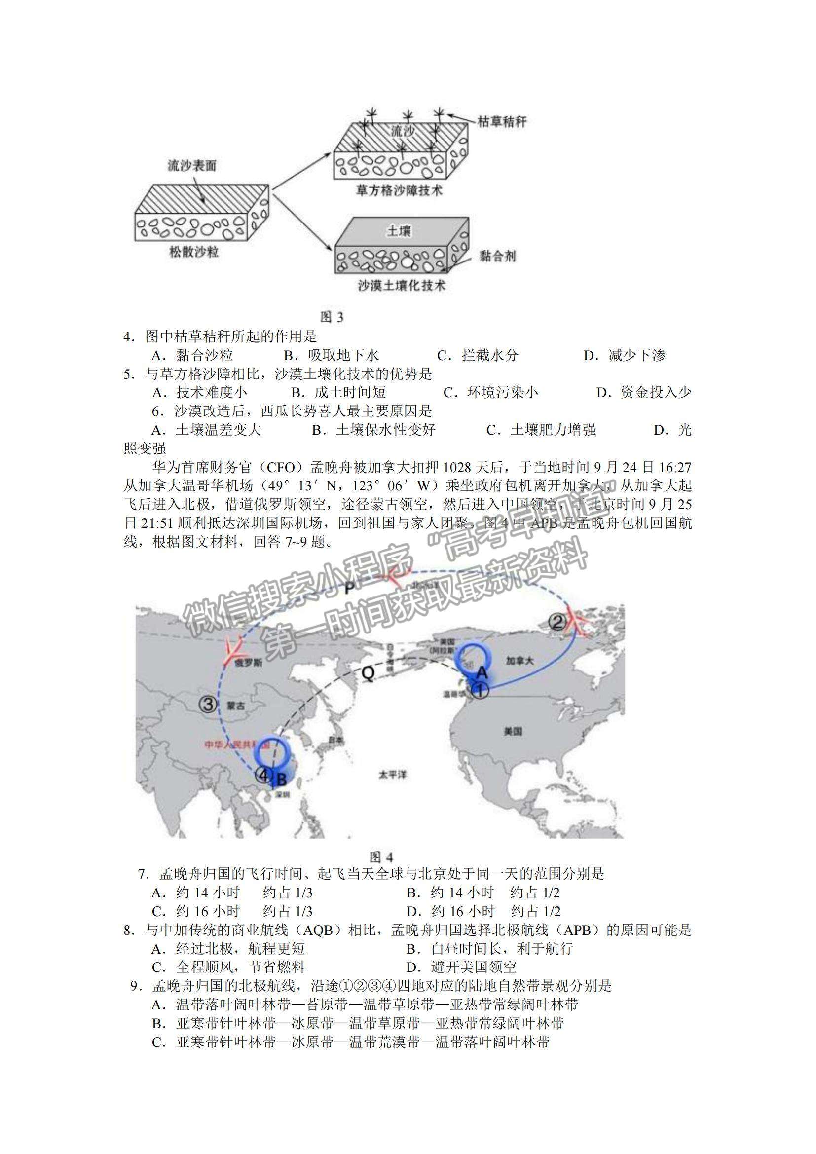 2022廣東九校高三11月聯(lián)考地理試題及參考答案